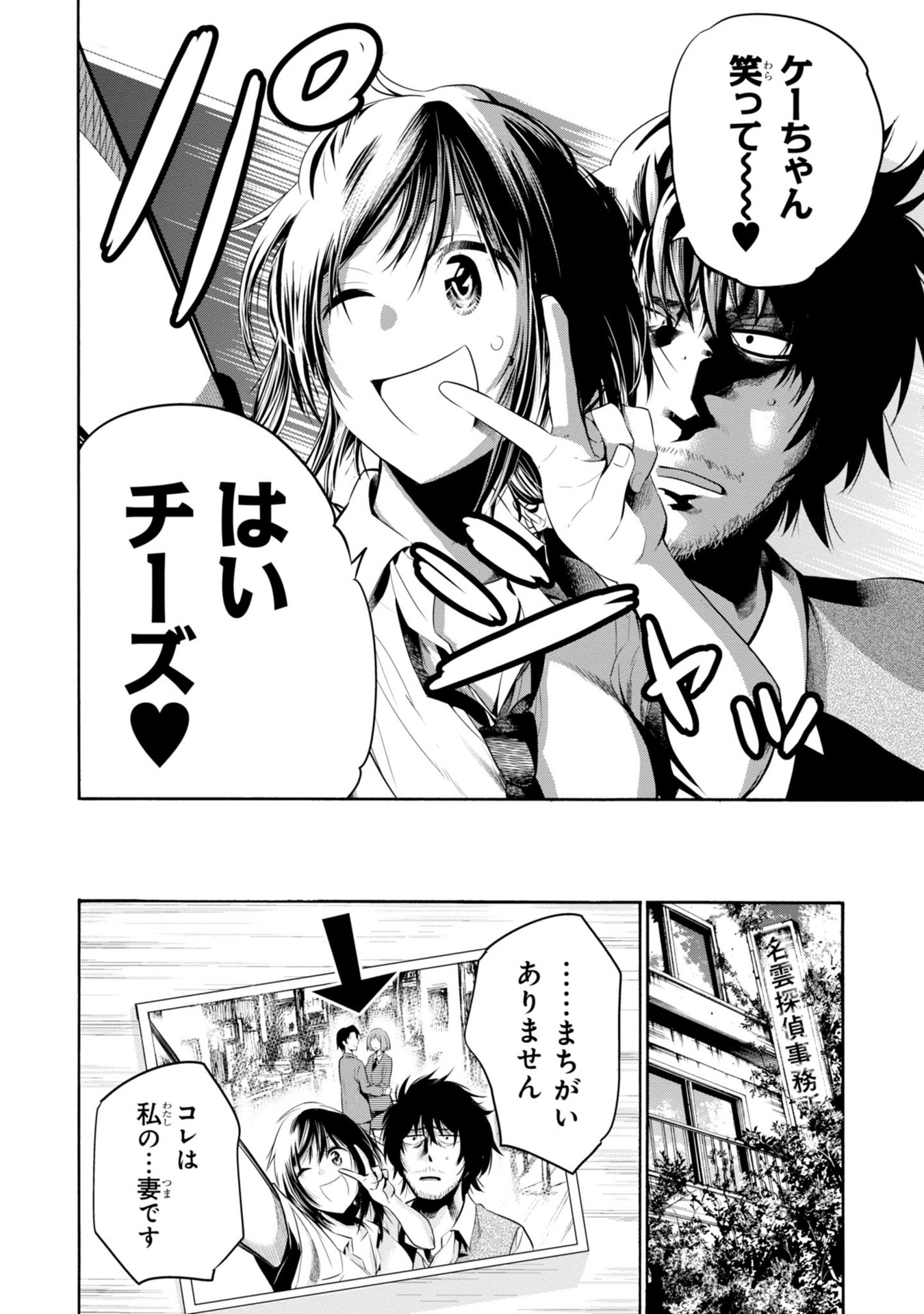 Mattaku Saikin no Tantei to Kitara Chap 1 - Next Chap 2