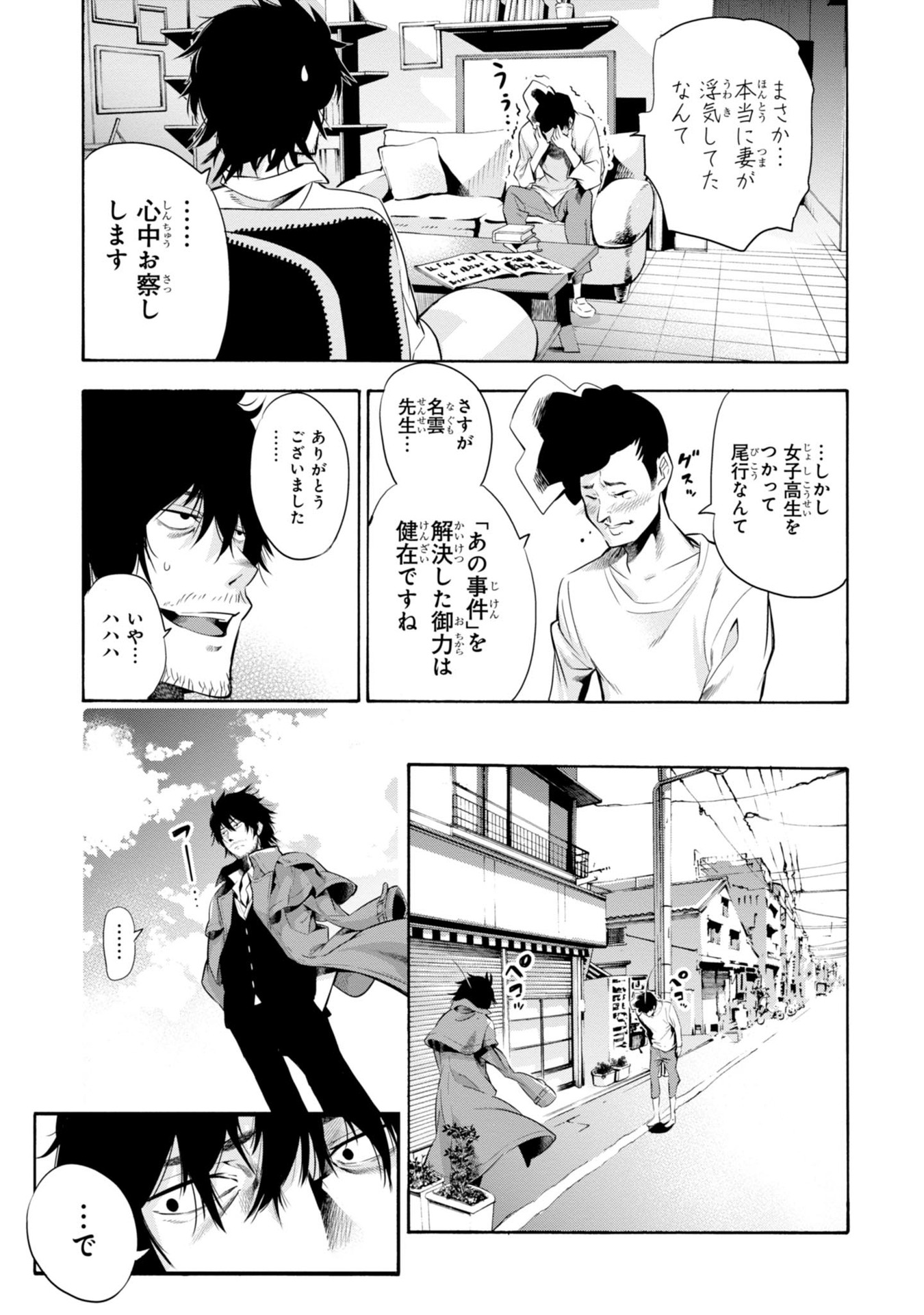 Mattaku Saikin no Tantei to Kitara Chap 1 - Next Chap 2