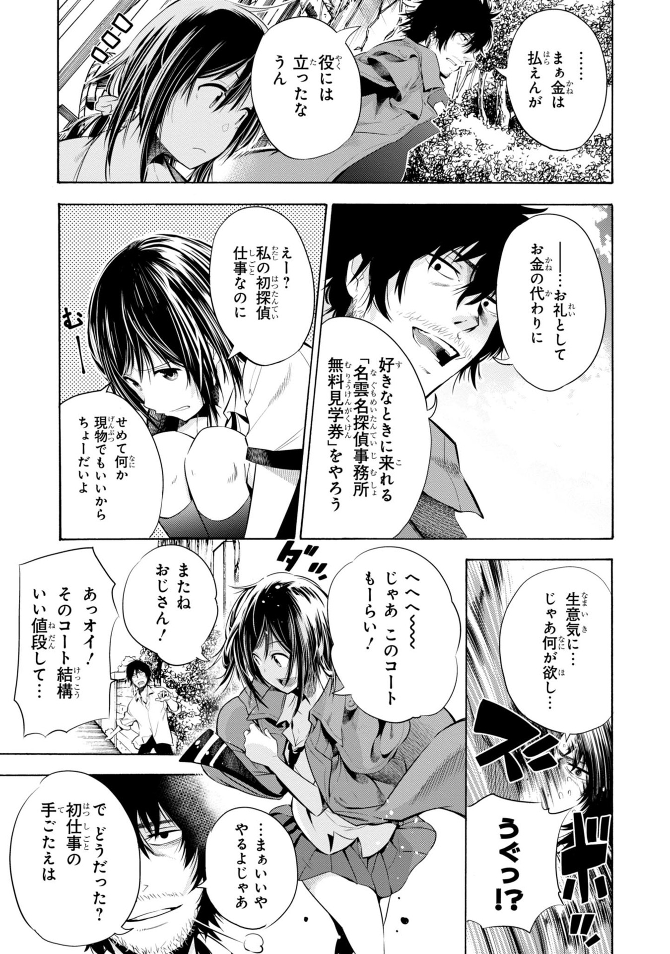 Mattaku Saikin no Tantei to Kitara Chap 1 - Next Chap 2
