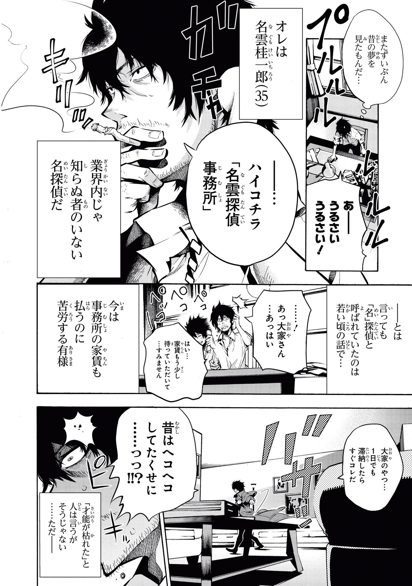 Mattaku Saikin no Tantei to Kitara Chap 1 - Next Chap 2