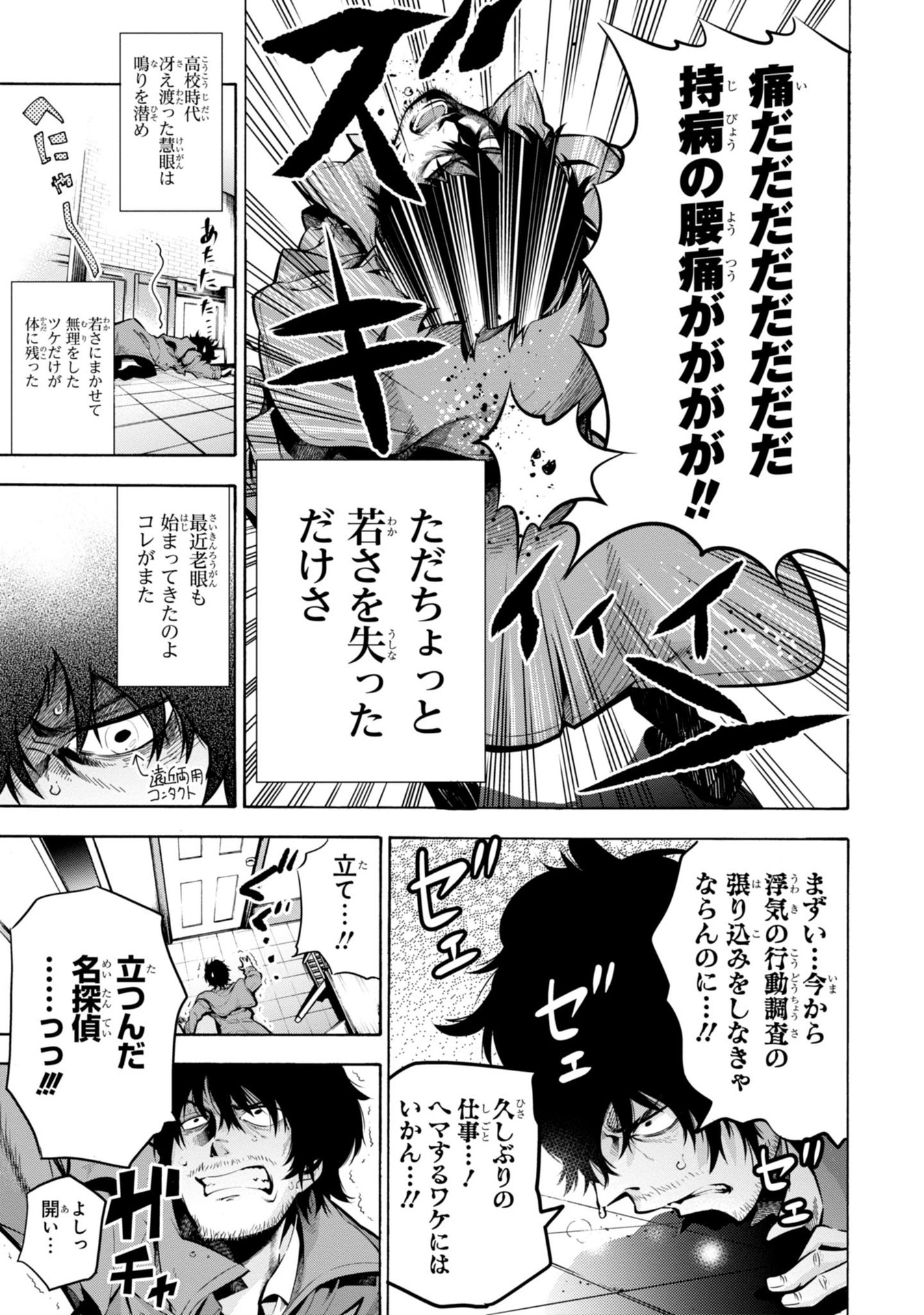 Mattaku Saikin no Tantei to Kitara Chap 1 - Next Chap 2