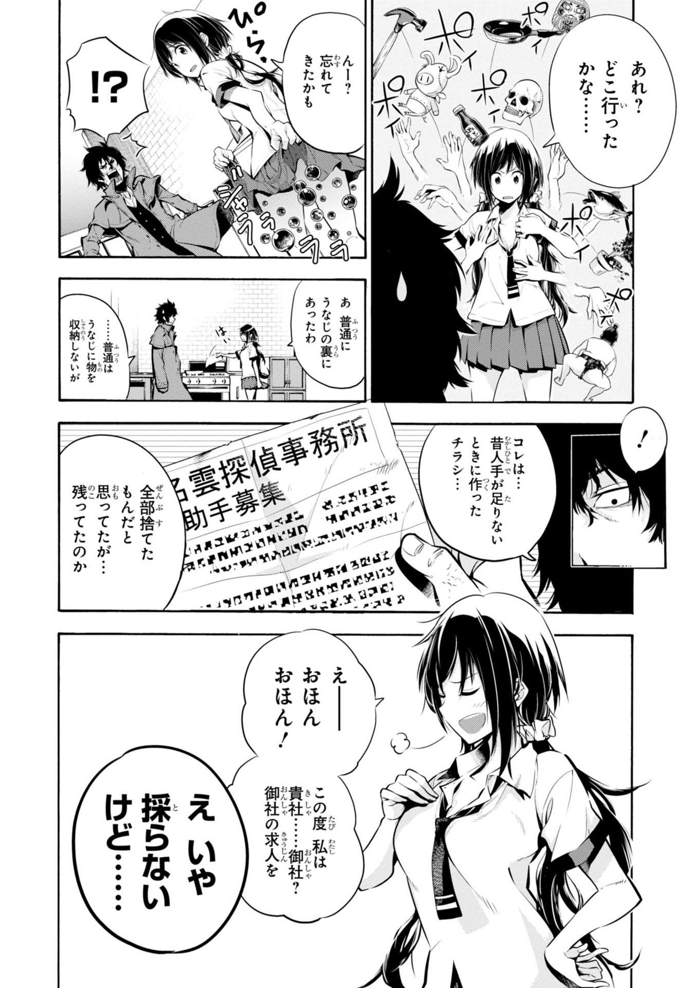 Mattaku Saikin no Tantei to Kitara Chap 1 - Next Chap 2