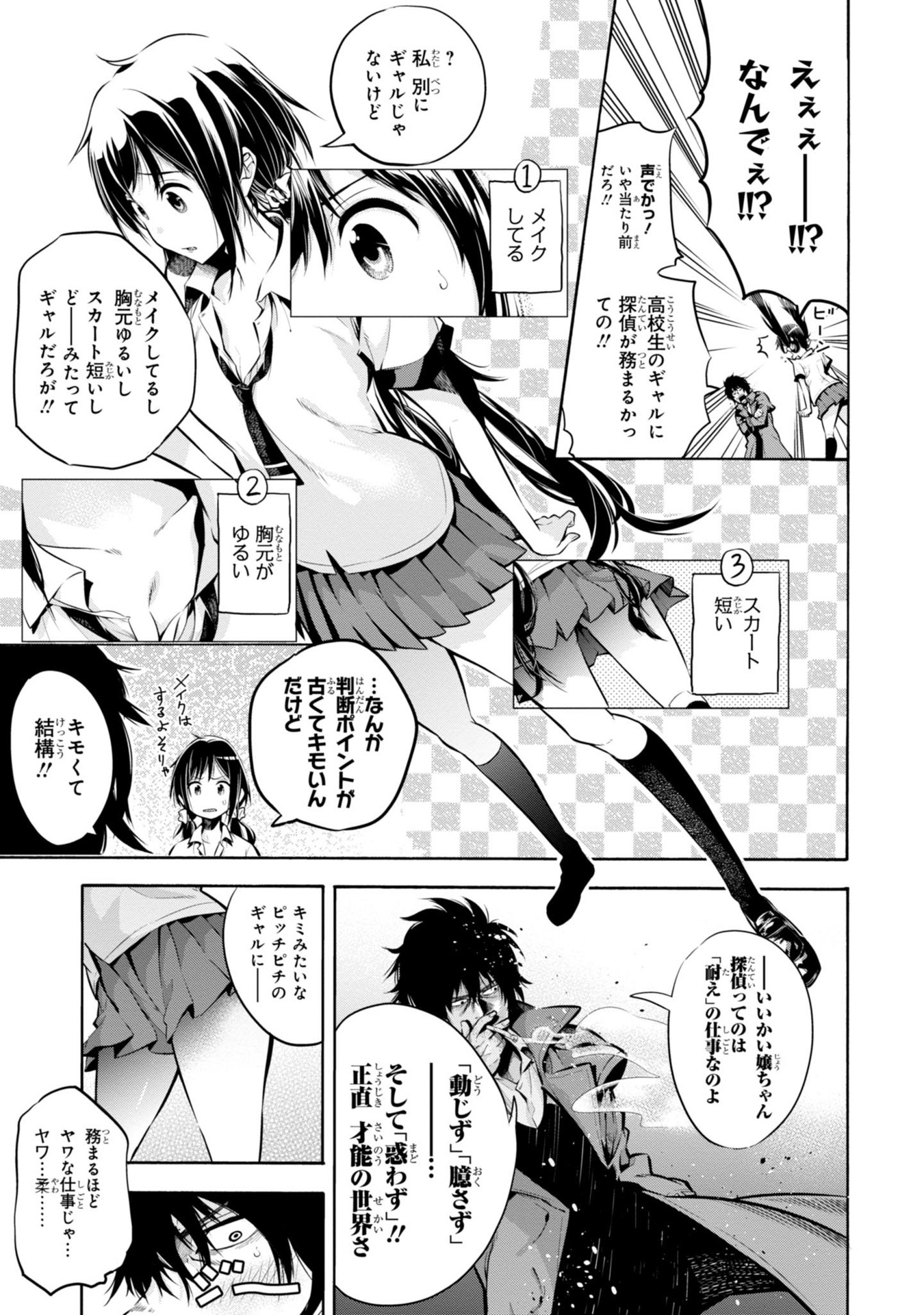 Mattaku Saikin no Tantei to Kitara Chap 1 - Next Chap 2