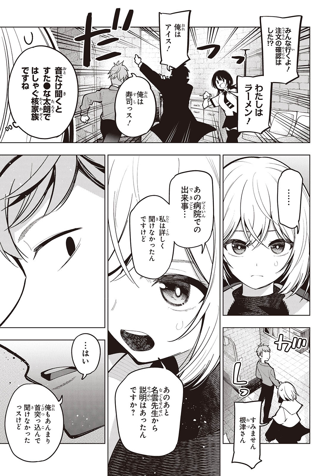 Mattaku Saikin no Tantei to Kitara Chap 101 - Next Chap 102