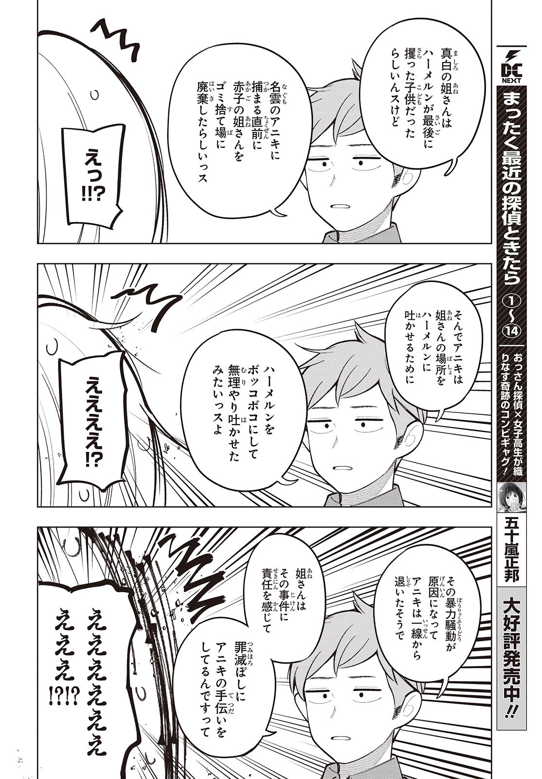 Mattaku Saikin no Tantei to Kitara Chap 101 - Next Chap 102