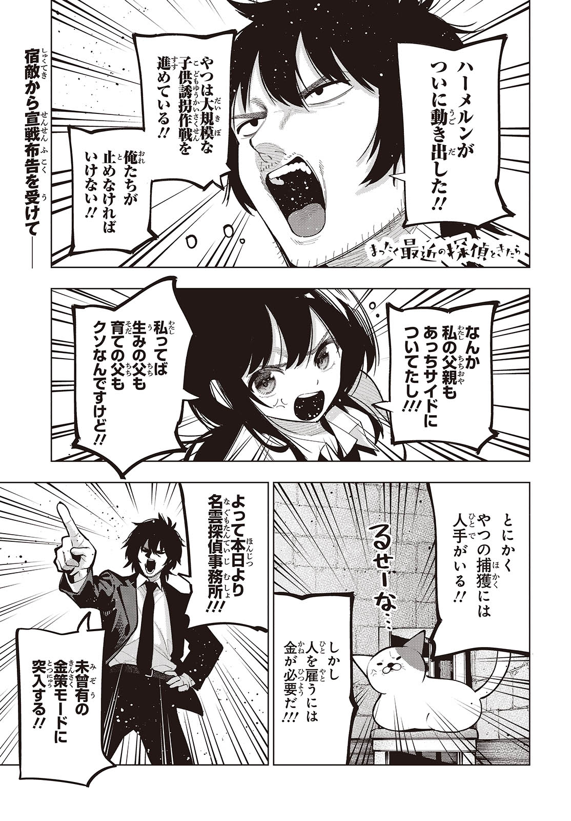 Mattaku Saikin no Tantei to Kitara Chap 101 - Next Chap 102