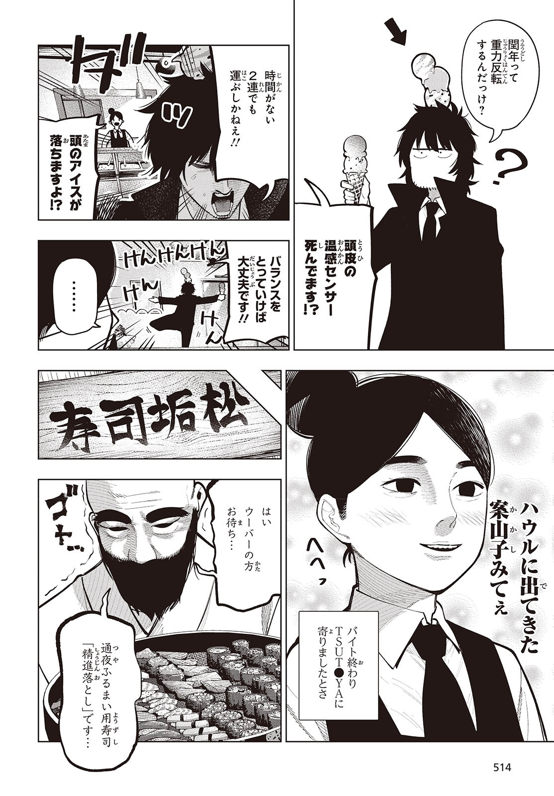 Mattaku Saikin no Tantei to Kitara Chap 101 - Next Chap 102