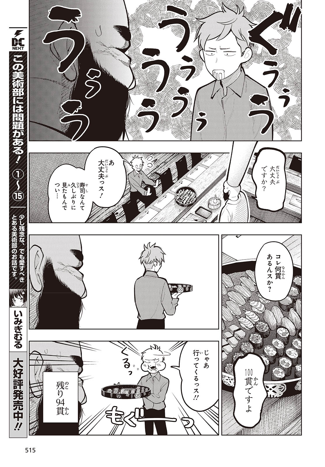 Mattaku Saikin no Tantei to Kitara Chap 101 - Next Chap 102