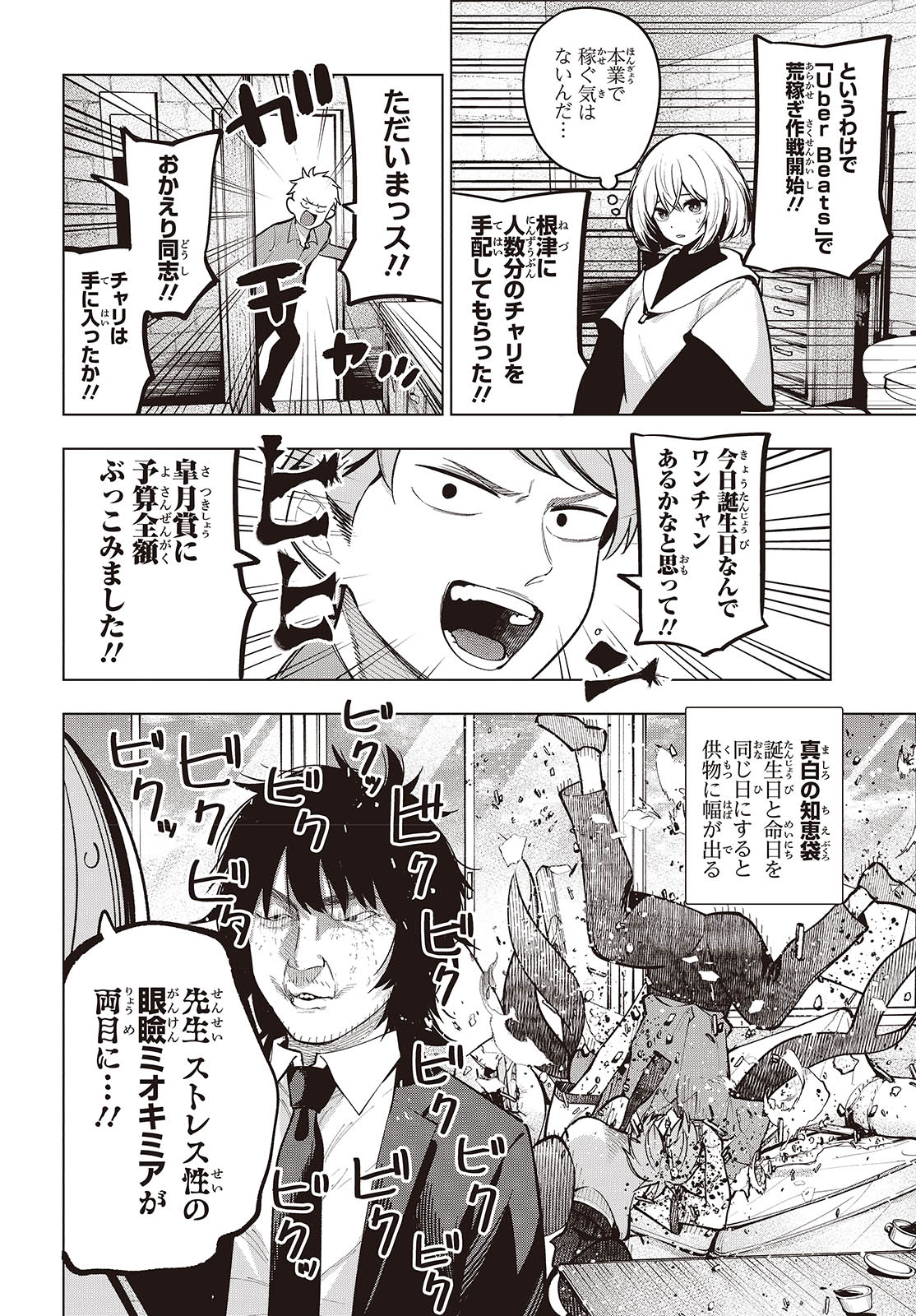 Mattaku Saikin no Tantei to Kitara Chap 101 - Next Chap 102