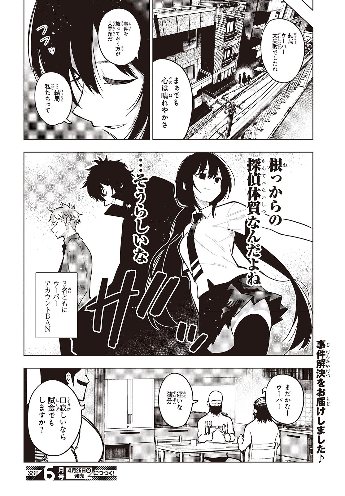 Mattaku Saikin no Tantei to Kitara Chap 101 - Next Chap 102