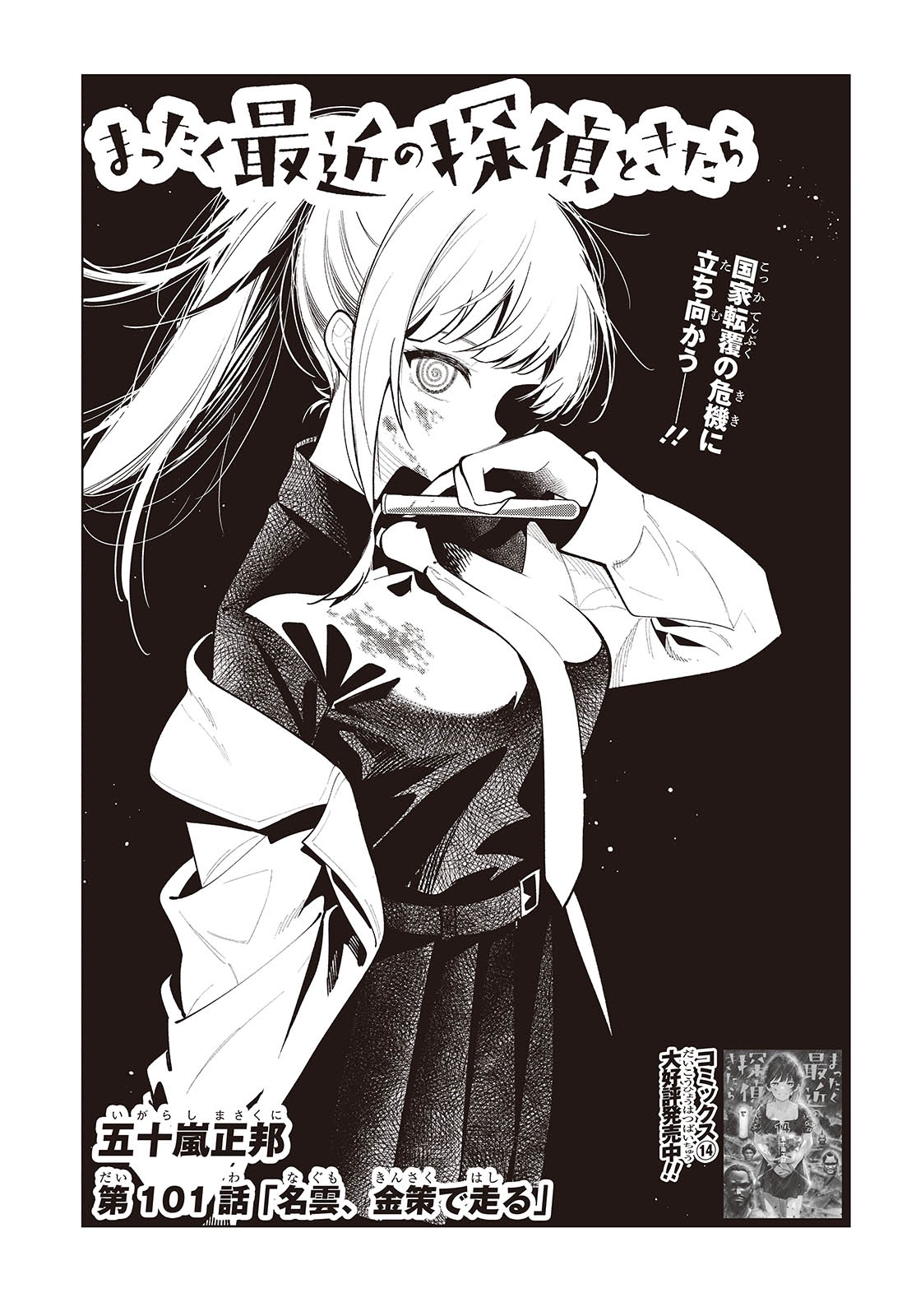 Mattaku Saikin no Tantei to Kitara Chap 101 - Next Chap 102