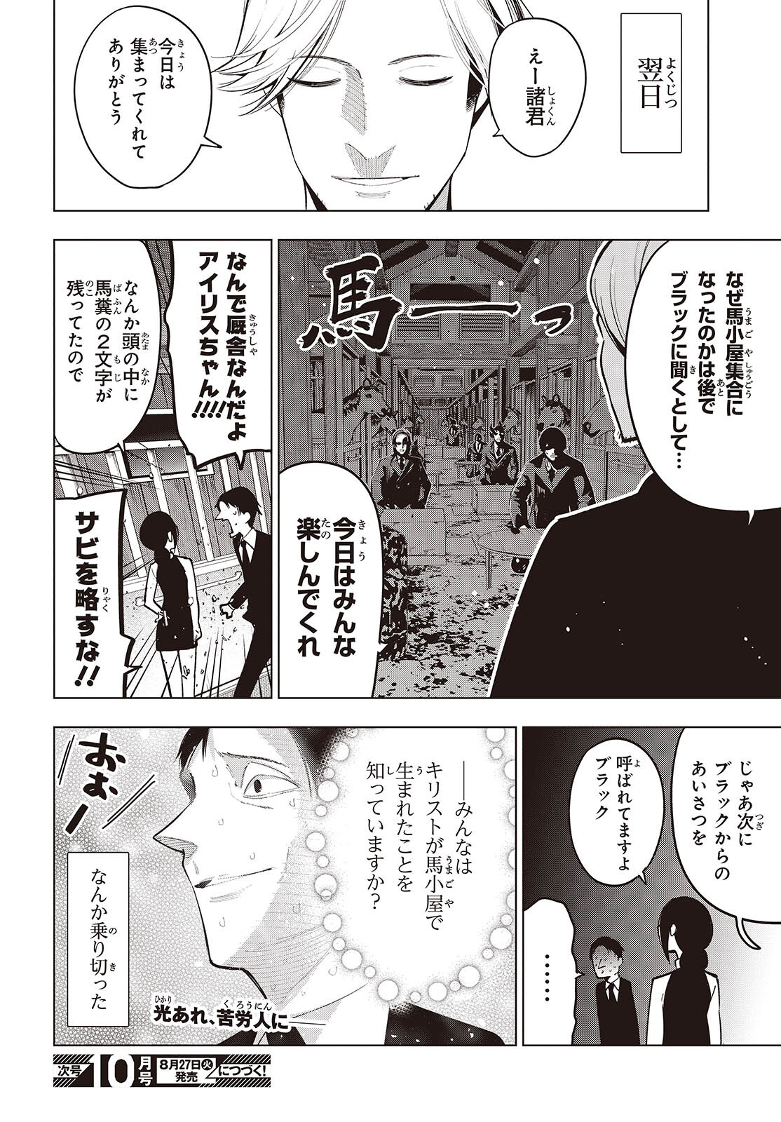 Mattaku Saikin no Tantei to Kitara Chap 105 - Next Chap 106