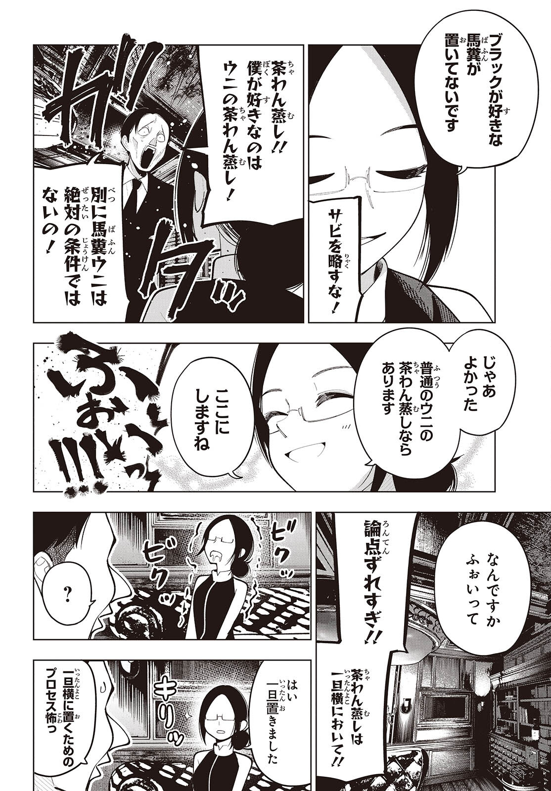 Mattaku Saikin no Tantei to Kitara Chap 105 - Next Chap 106