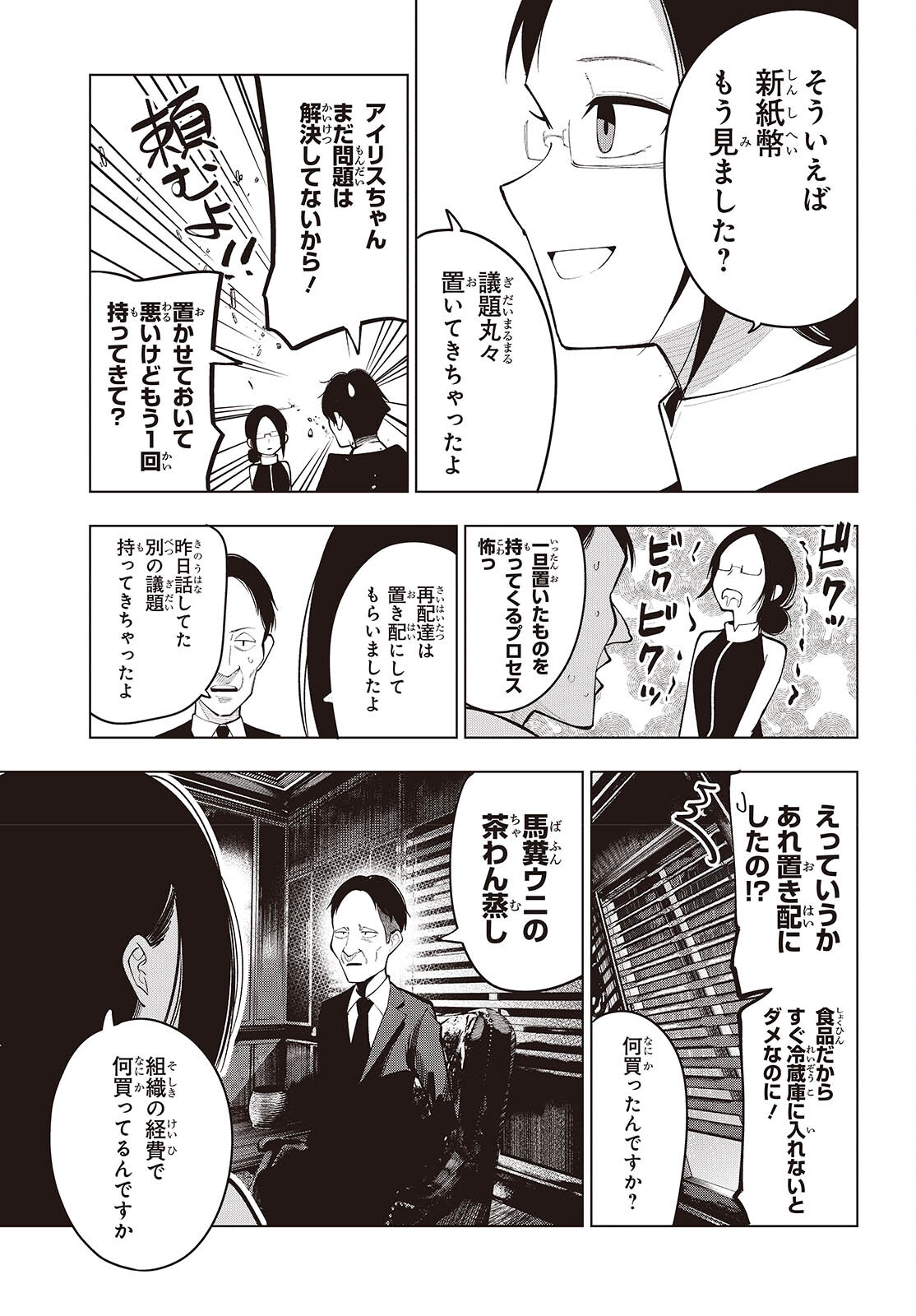 Mattaku Saikin no Tantei to Kitara Chap 105 - Next Chap 106
