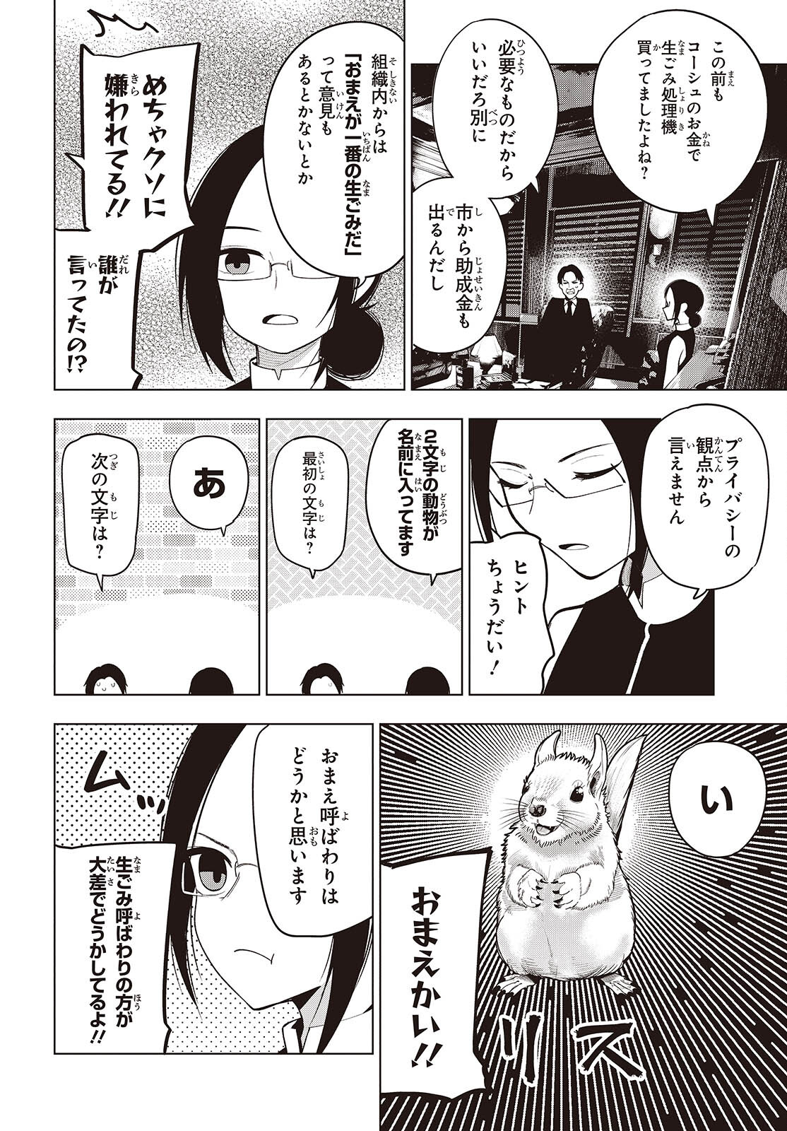 Mattaku Saikin no Tantei to Kitara Chap 105 - Next Chap 106