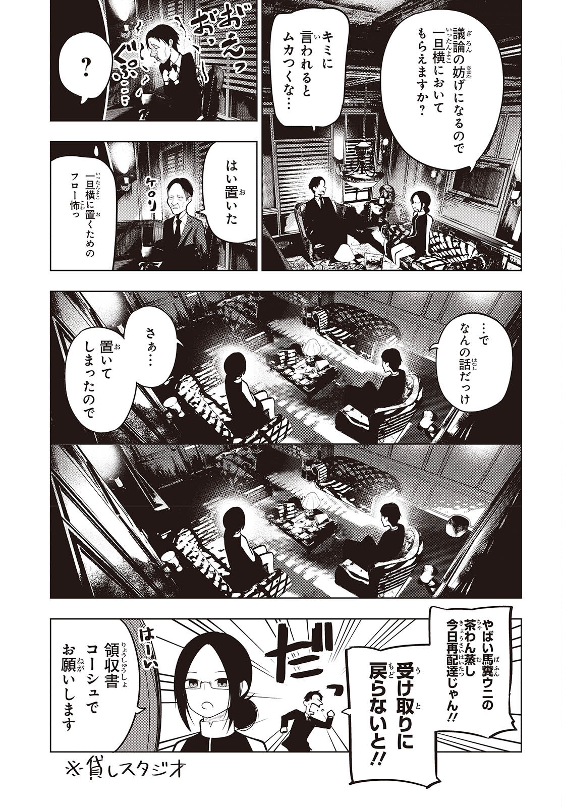 Mattaku Saikin no Tantei to Kitara Chap 105 - Next Chap 106