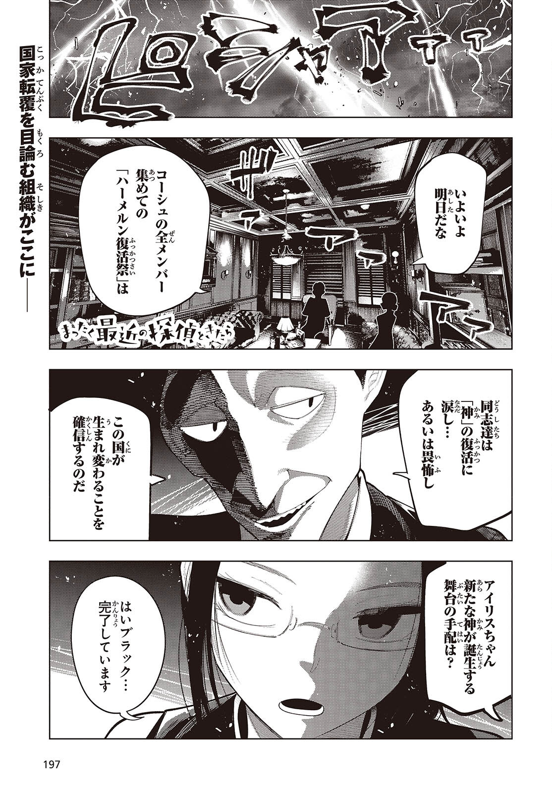 Mattaku Saikin no Tantei to Kitara Chap 105 - Next Chap 106