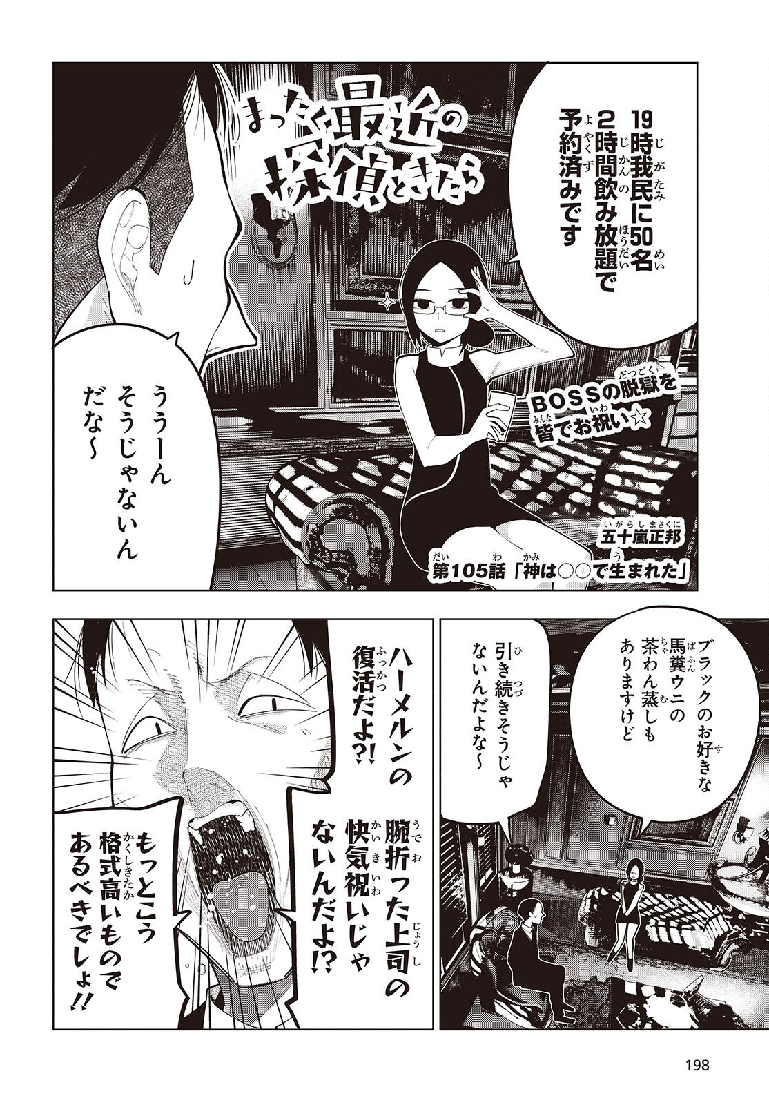 Mattaku Saikin no Tantei to Kitara Chap 105 - Next Chap 106