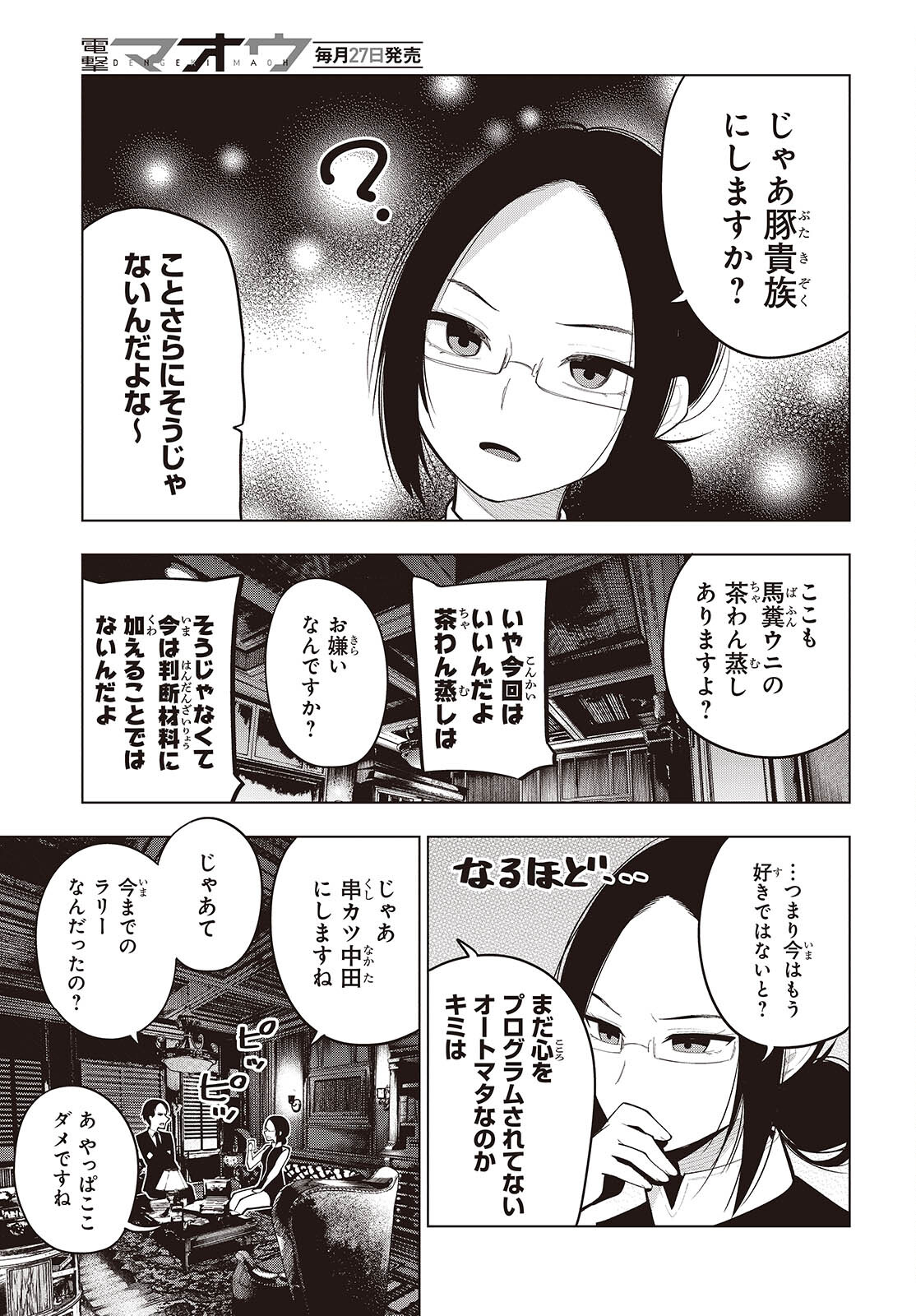 Mattaku Saikin no Tantei to Kitara Chap 105 - Next Chap 106