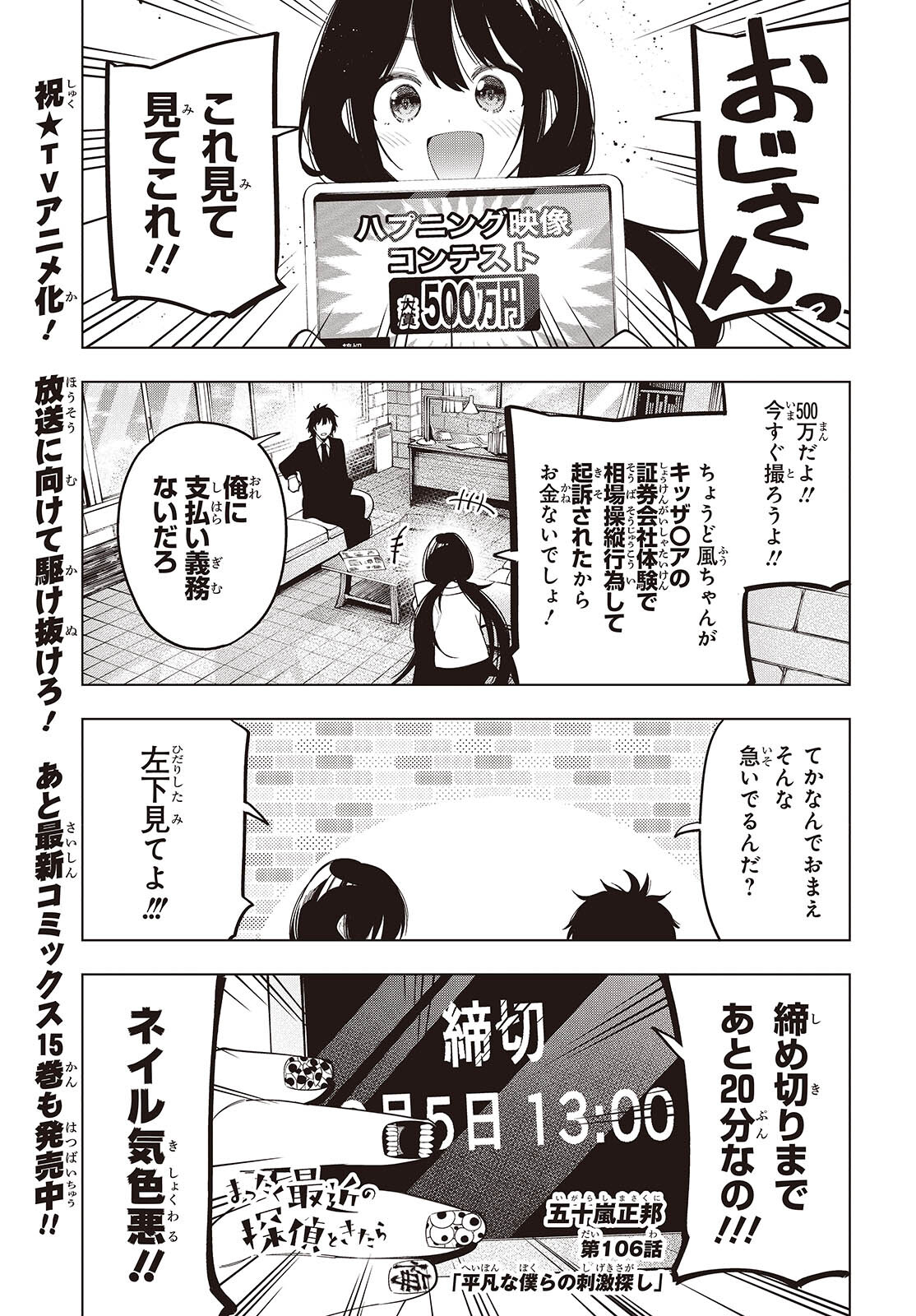 Mattaku Saikin no Tantei to Kitara Chap 106 - Next Chap 107