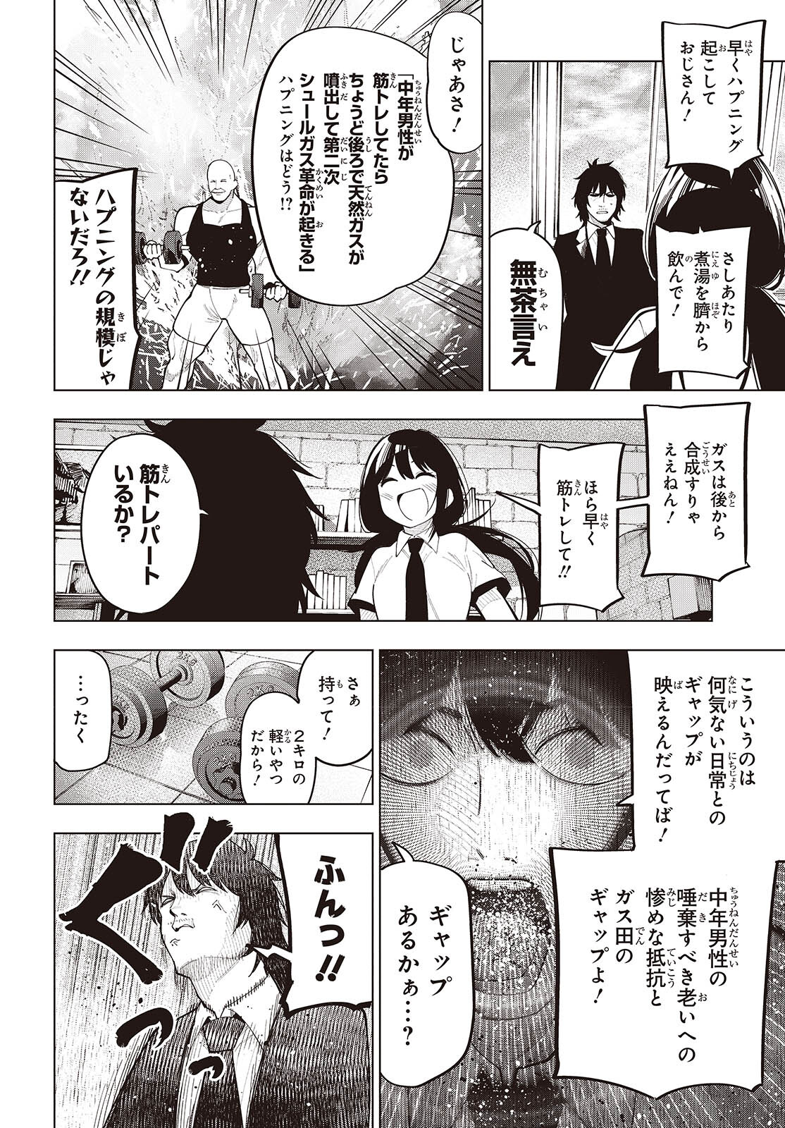 Mattaku Saikin no Tantei to Kitara Chap 106 - Next Chap 107