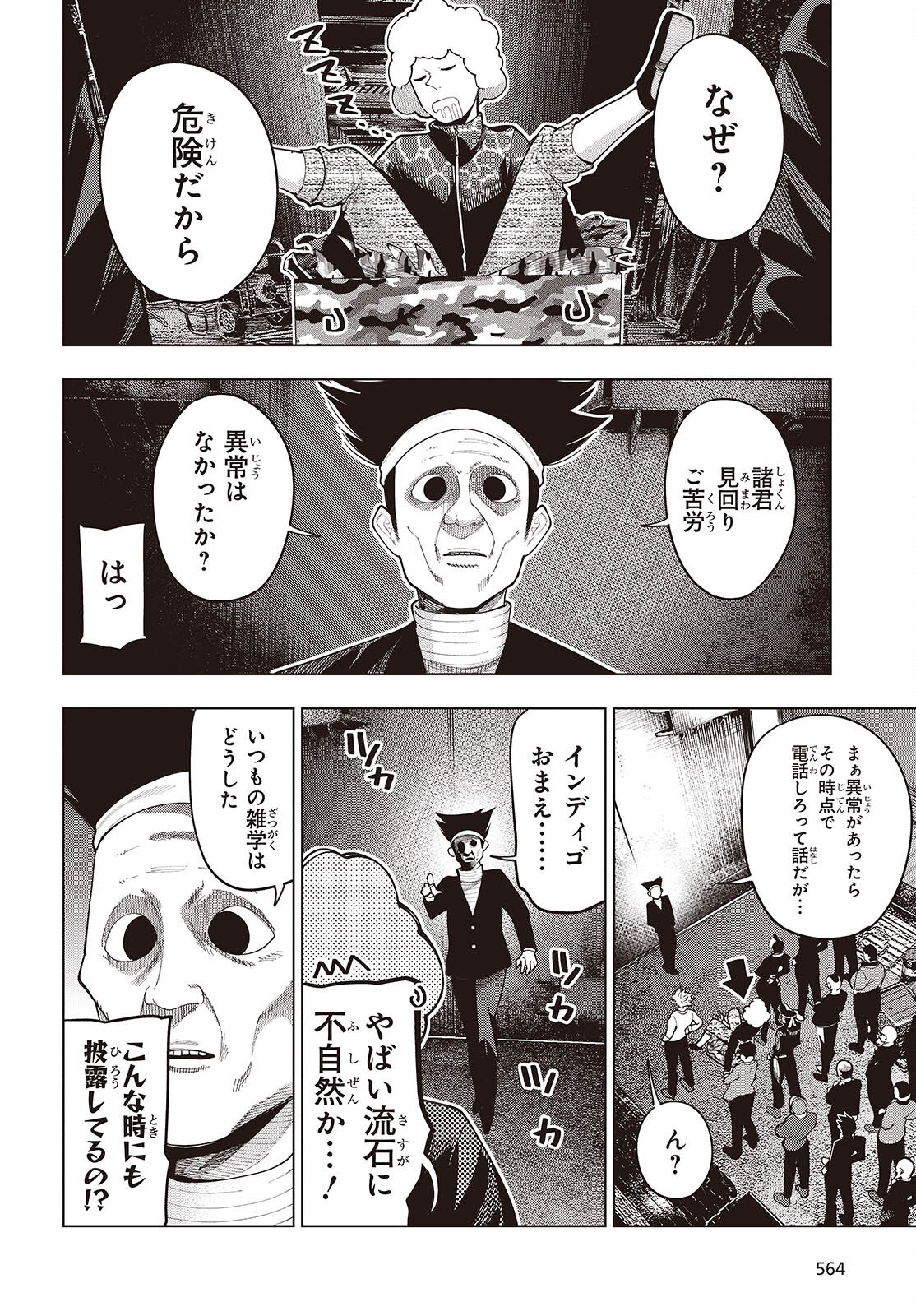 Mattaku Saikin no Tantei to Kitara Chap 109 - Next Chap 110