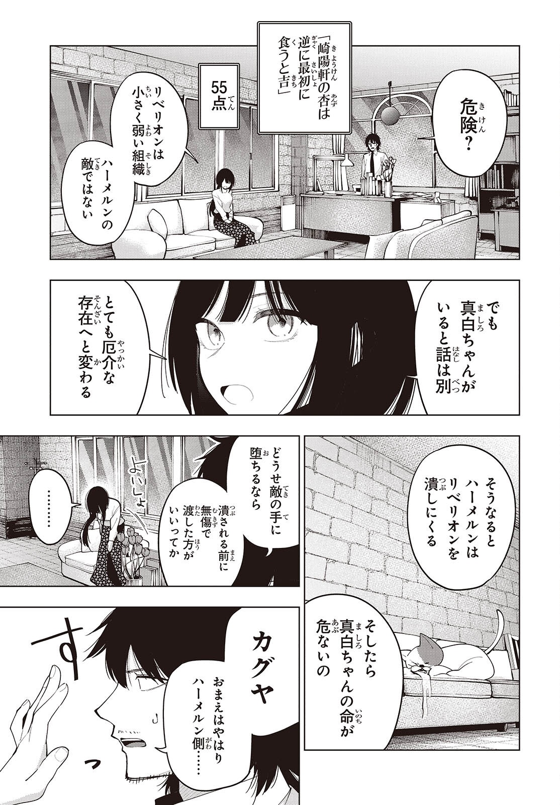 Mattaku Saikin no Tantei to Kitara Chap 109 - Next Chap 110