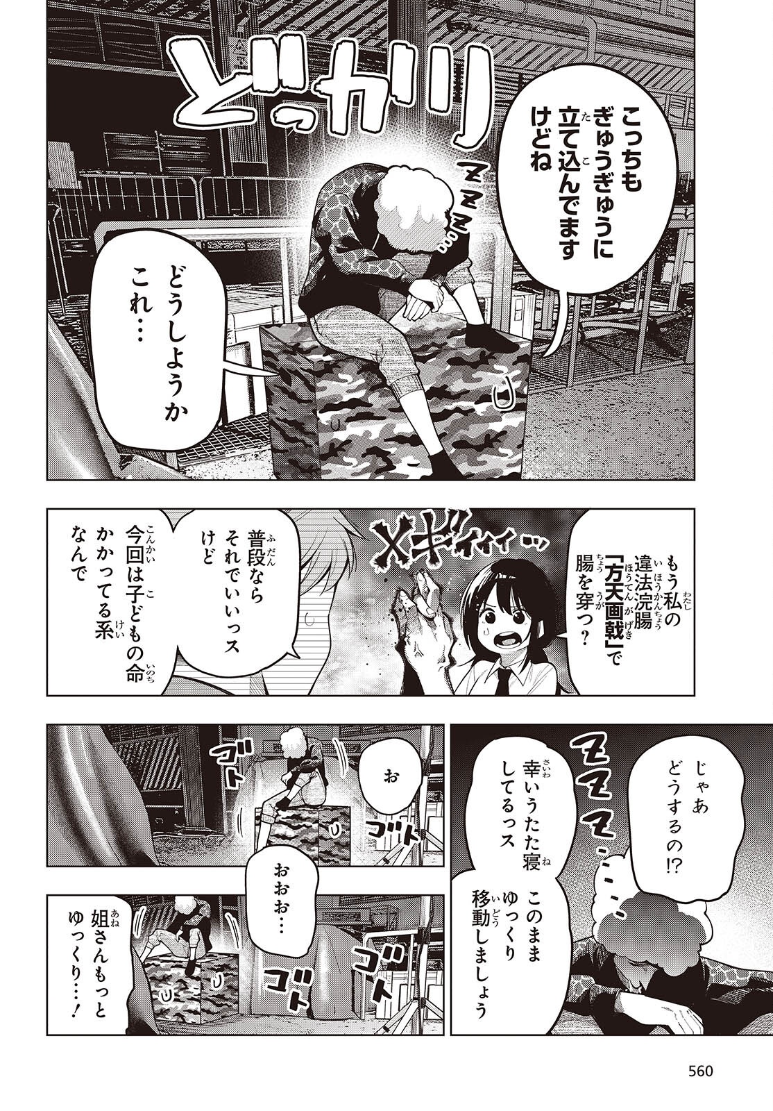 Mattaku Saikin no Tantei to Kitara Chap 109 - Next Chap 110