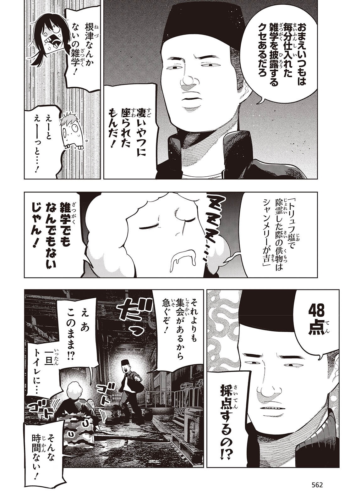 Mattaku Saikin no Tantei to Kitara Chap 109 - Next Chap 110