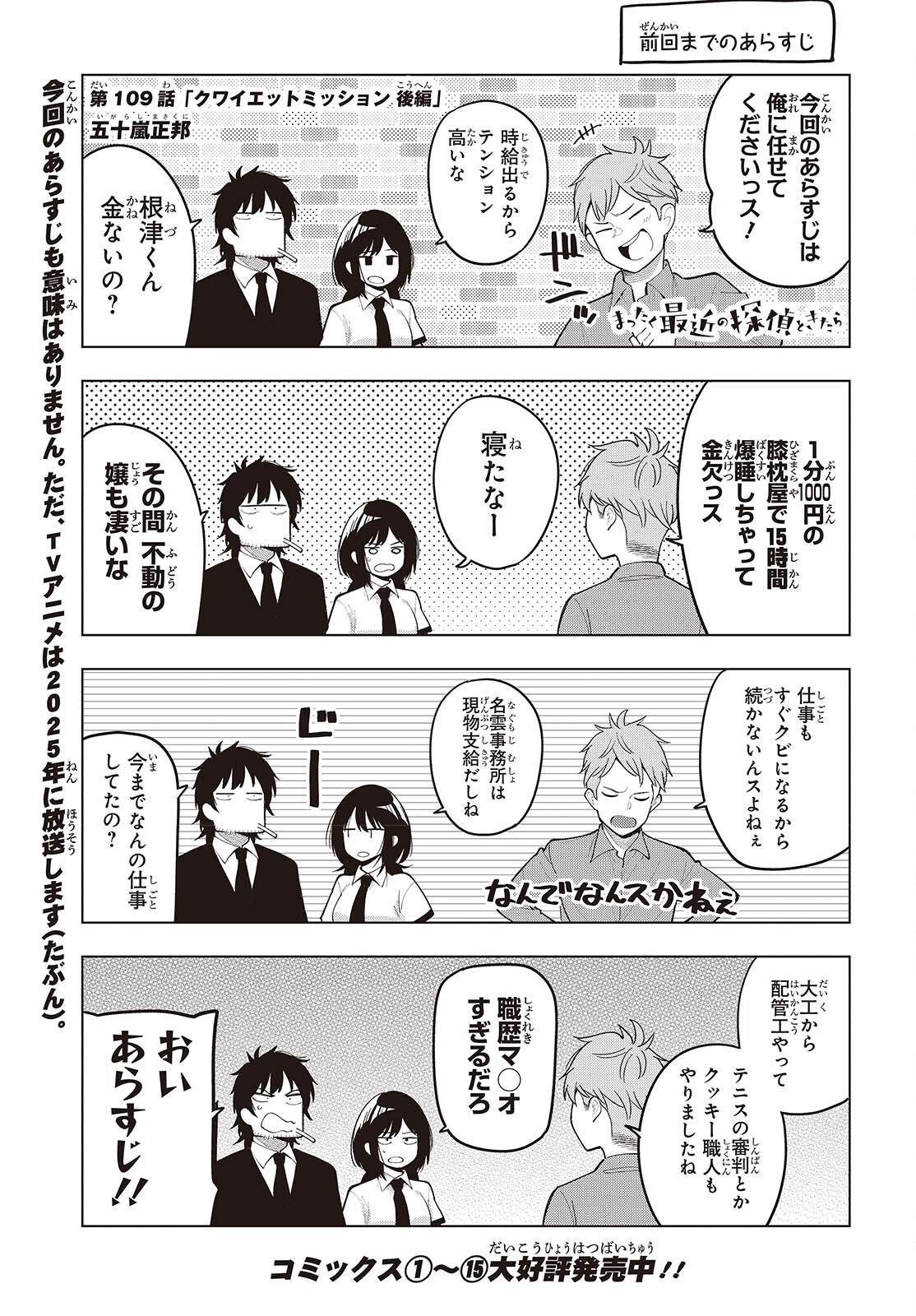 Mattaku Saikin no Tantei to Kitara Chap 109 - Next Chap 110