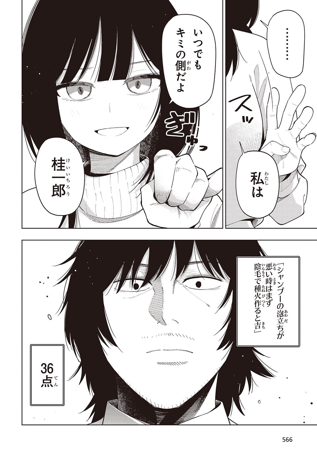 Mattaku Saikin no Tantei to Kitara Chap 109 - Next Chap 110