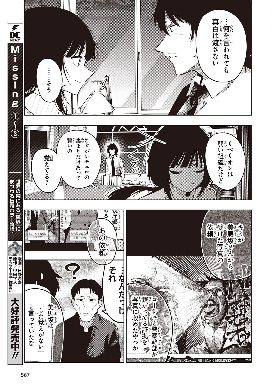 Mattaku Saikin no Tantei to Kitara Chap 109 - Next Chap 110