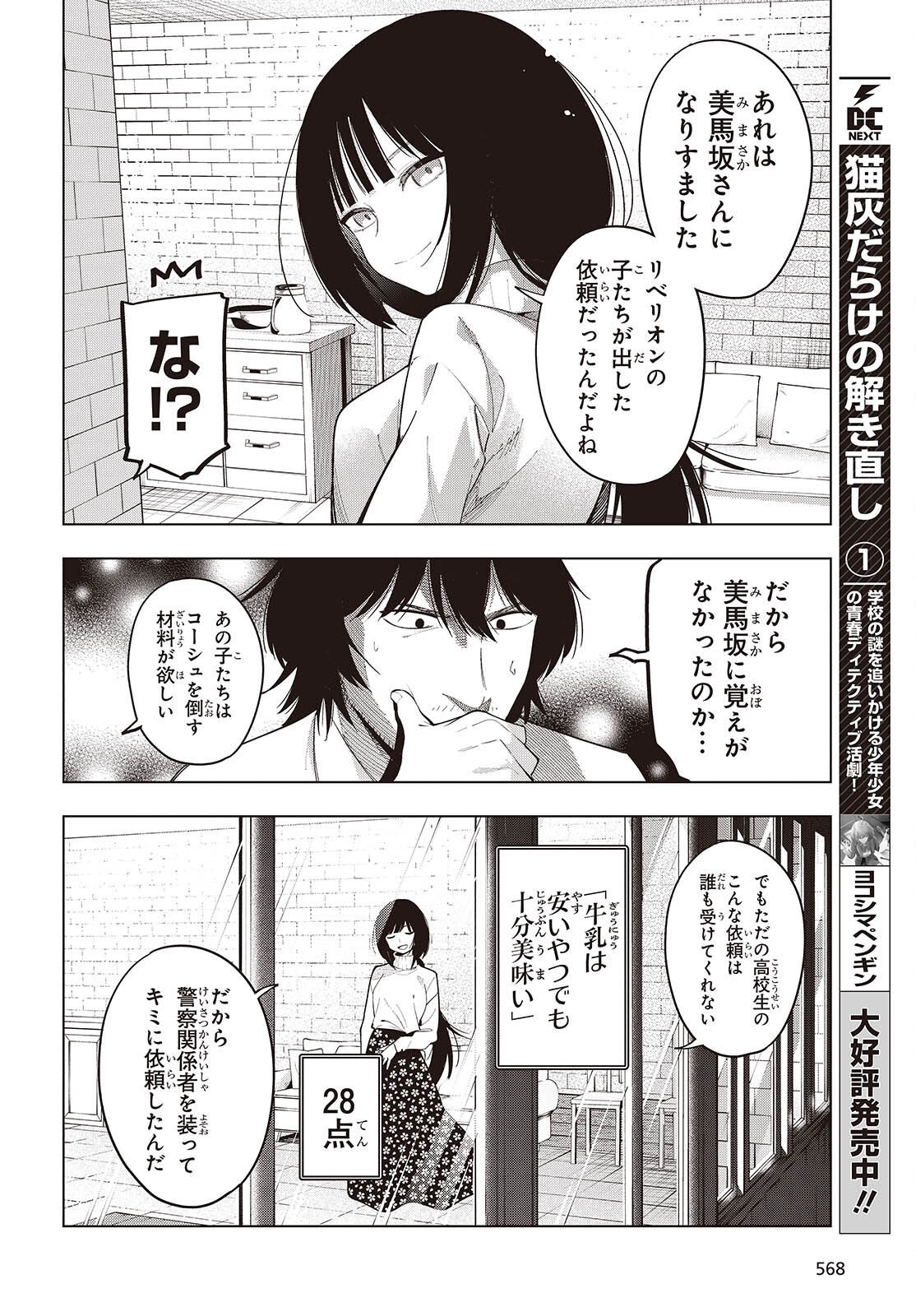 Mattaku Saikin no Tantei to Kitara Chap 109 - Next Chap 110