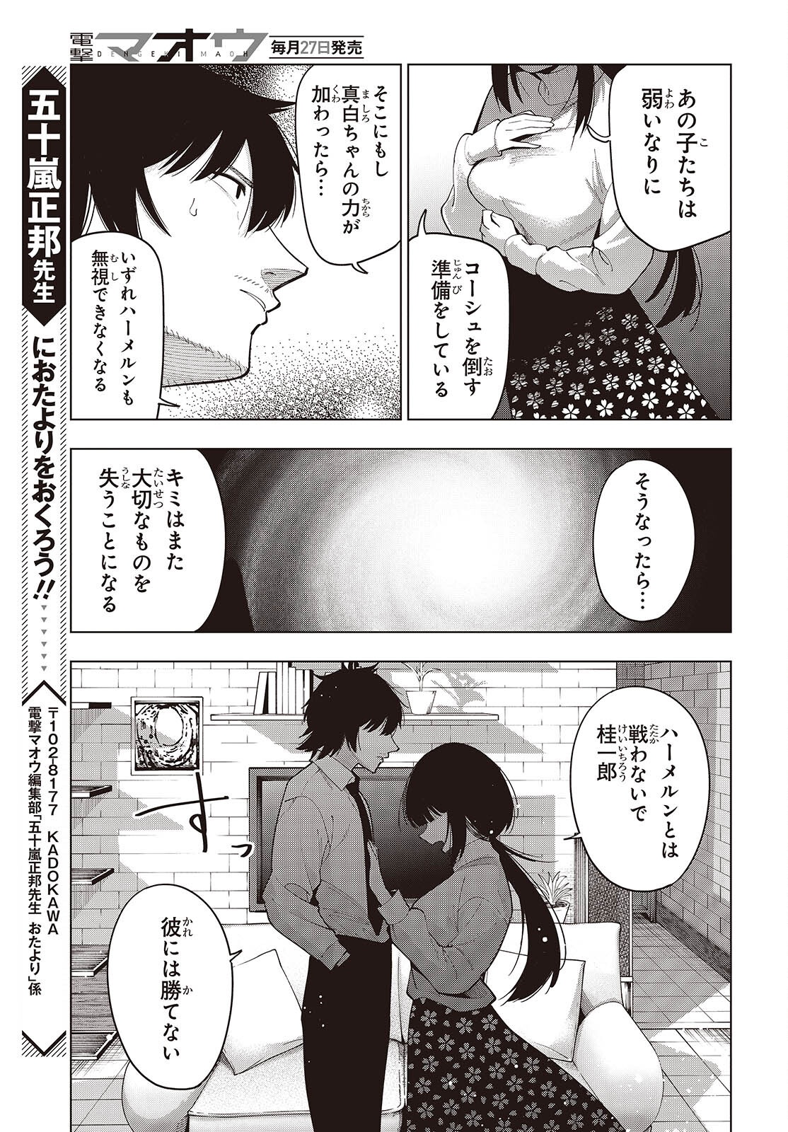 Mattaku Saikin no Tantei to Kitara Chap 109 - Next Chap 110