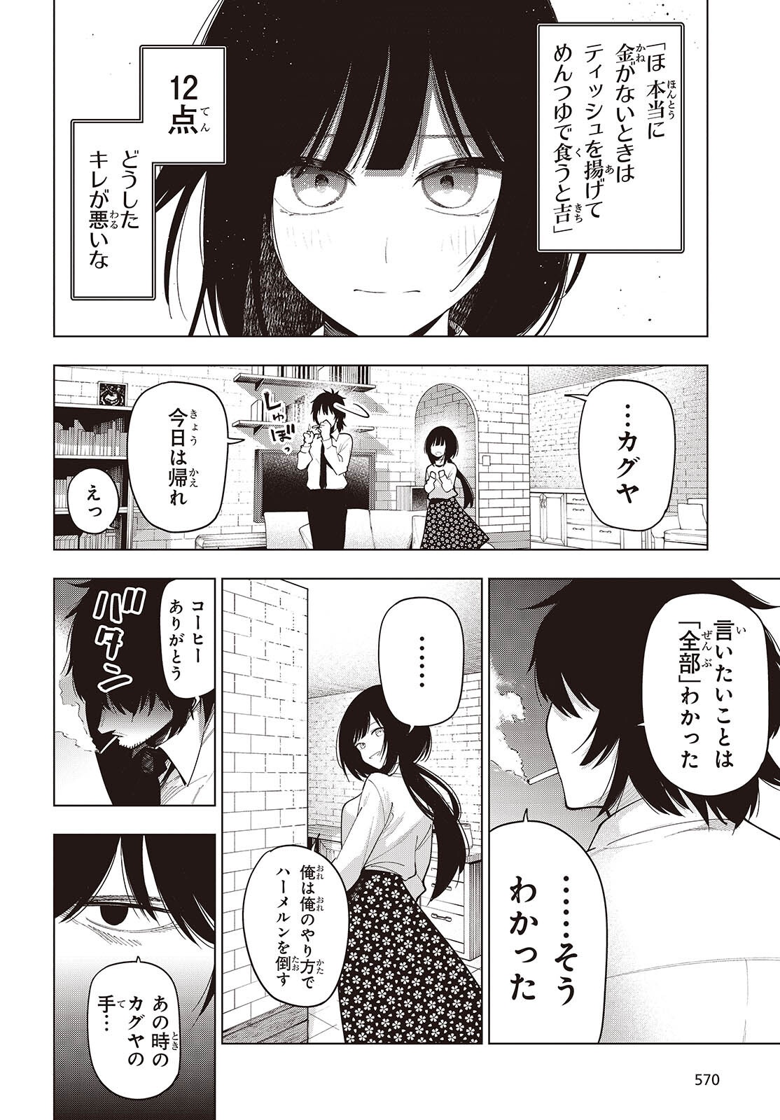 Mattaku Saikin no Tantei to Kitara Chap 109 - Next Chap 110