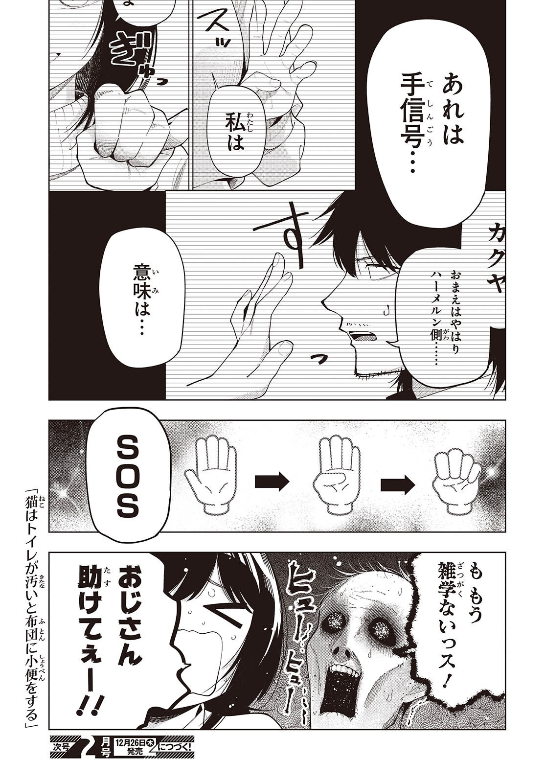 Mattaku Saikin no Tantei to Kitara Chap 109 - Next Chap 110