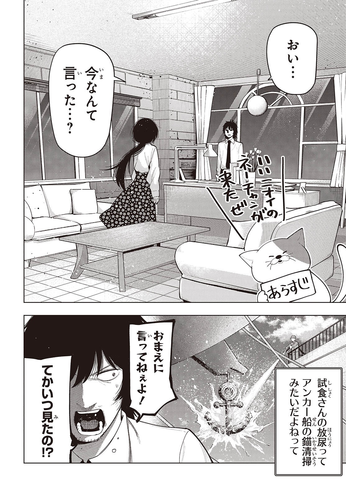 Mattaku Saikin no Tantei to Kitara Chap 109 - Next Chap 110