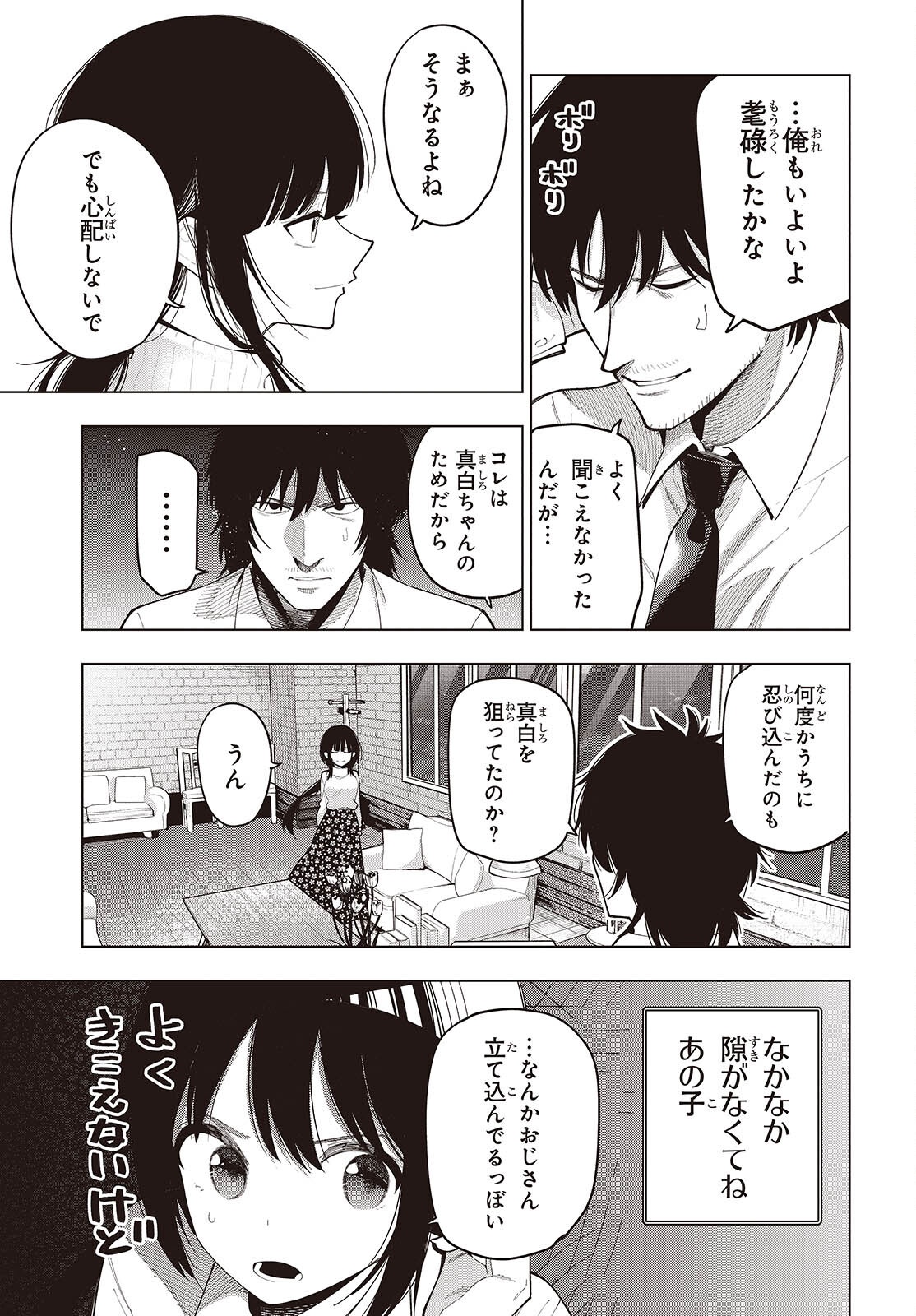 Mattaku Saikin no Tantei to Kitara Chap 109 - Next Chap 110