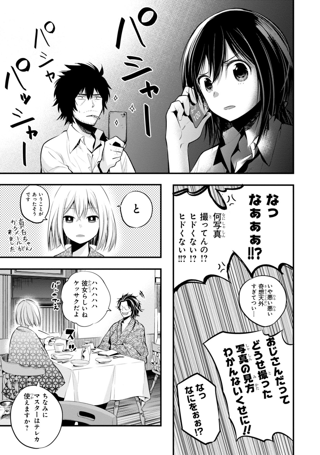 Mattaku Saikin no Tantei to Kitara Chap 11 - Next Chap 12