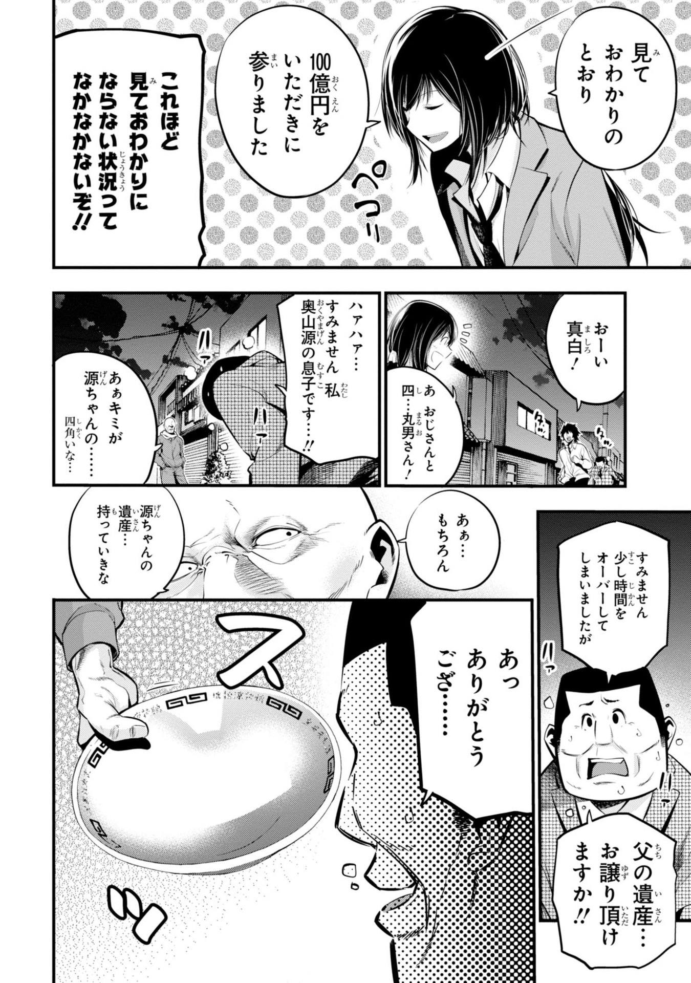 Mattaku Saikin no Tantei to Kitara Chap 11 - Next Chap 12