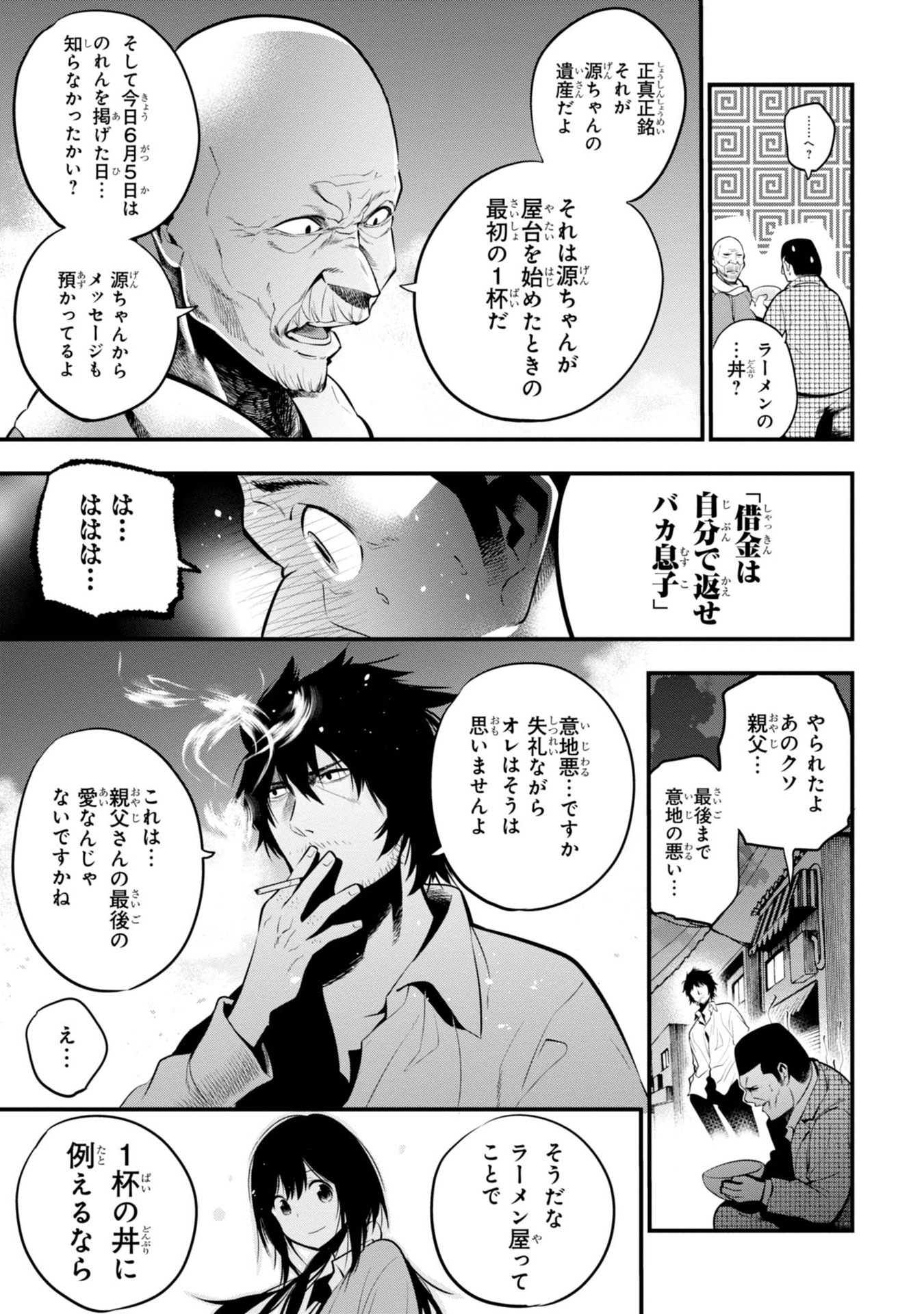 Mattaku Saikin no Tantei to Kitara Chap 11 - Next Chap 12