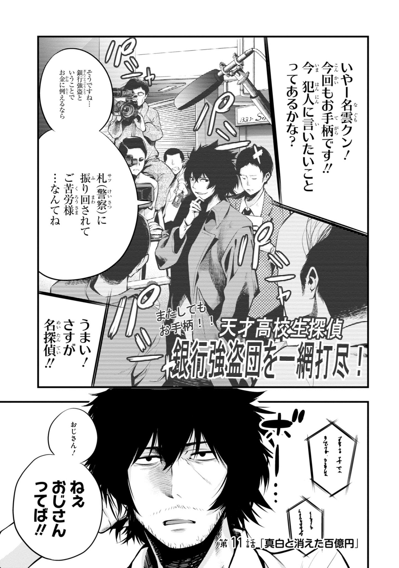 Mattaku Saikin no Tantei to Kitara Chap 11 - Next Chap 12