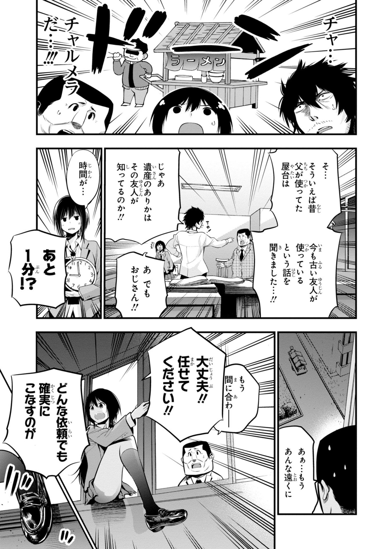 Mattaku Saikin no Tantei to Kitara Chap 11 - Next Chap 12