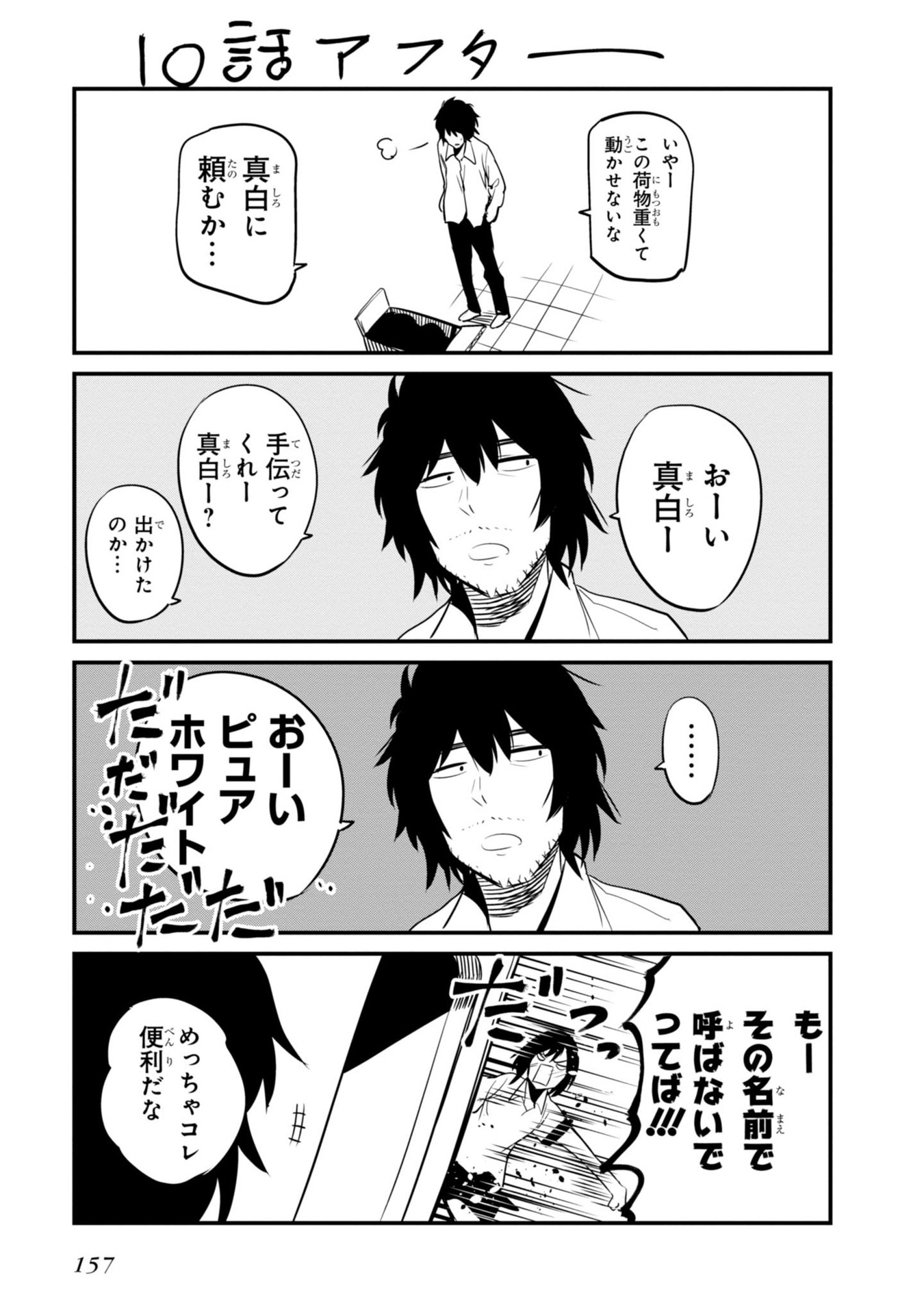 Mattaku Saikin no Tantei to Kitara Chap 11 - Next Chap 12