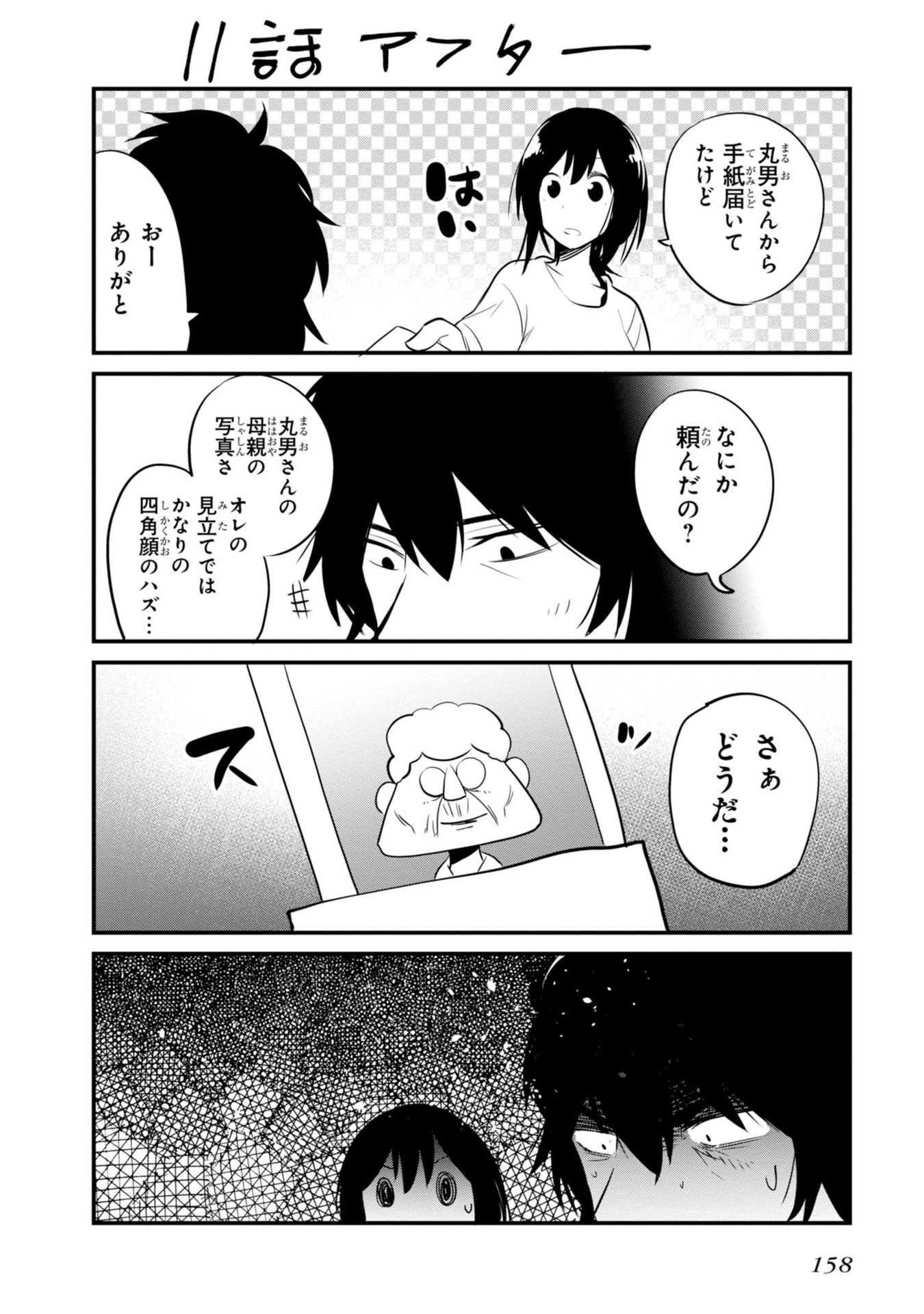 Mattaku Saikin no Tantei to Kitara Chap 11 - Next Chap 12