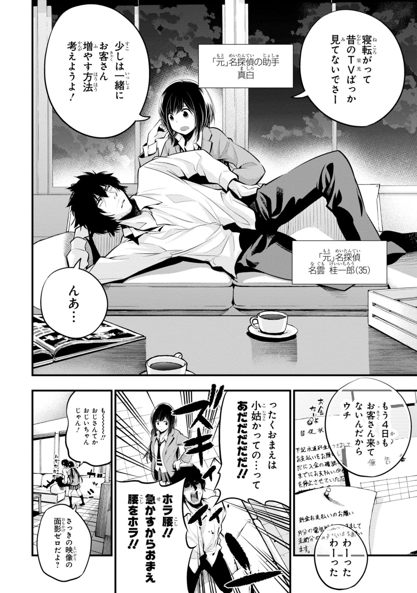 Mattaku Saikin no Tantei to Kitara Chap 11 - Next Chap 12