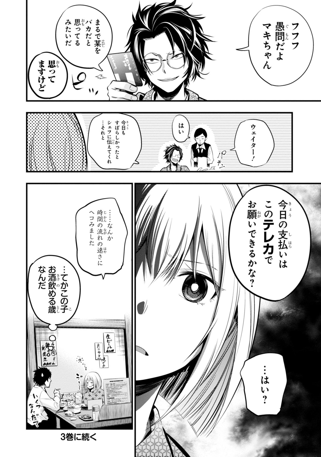 Mattaku Saikin no Tantei to Kitara Chap 11 - Next Chap 12