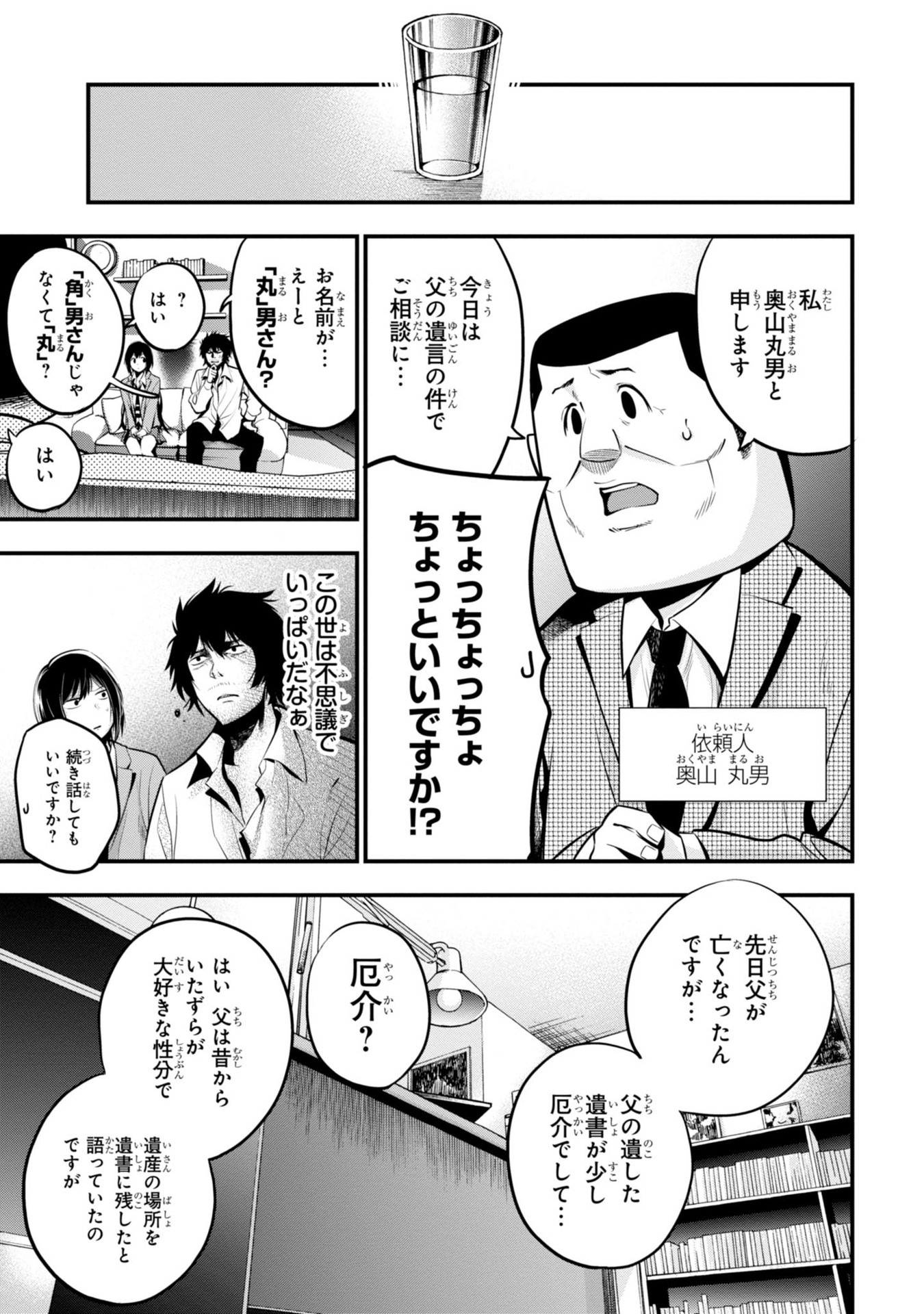 Mattaku Saikin no Tantei to Kitara Chap 11 - Next Chap 12