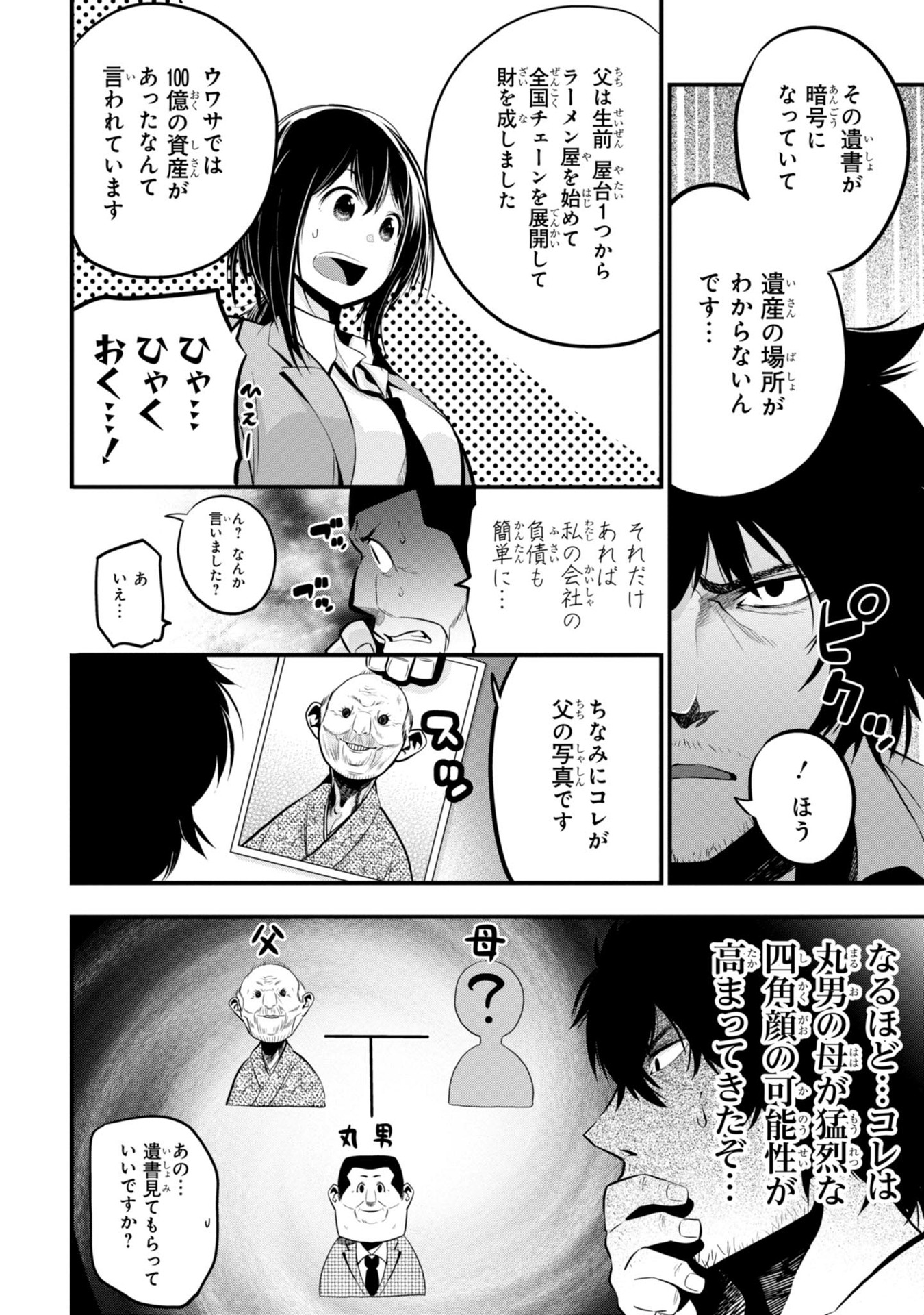 Mattaku Saikin no Tantei to Kitara Chap 11 - Next Chap 12