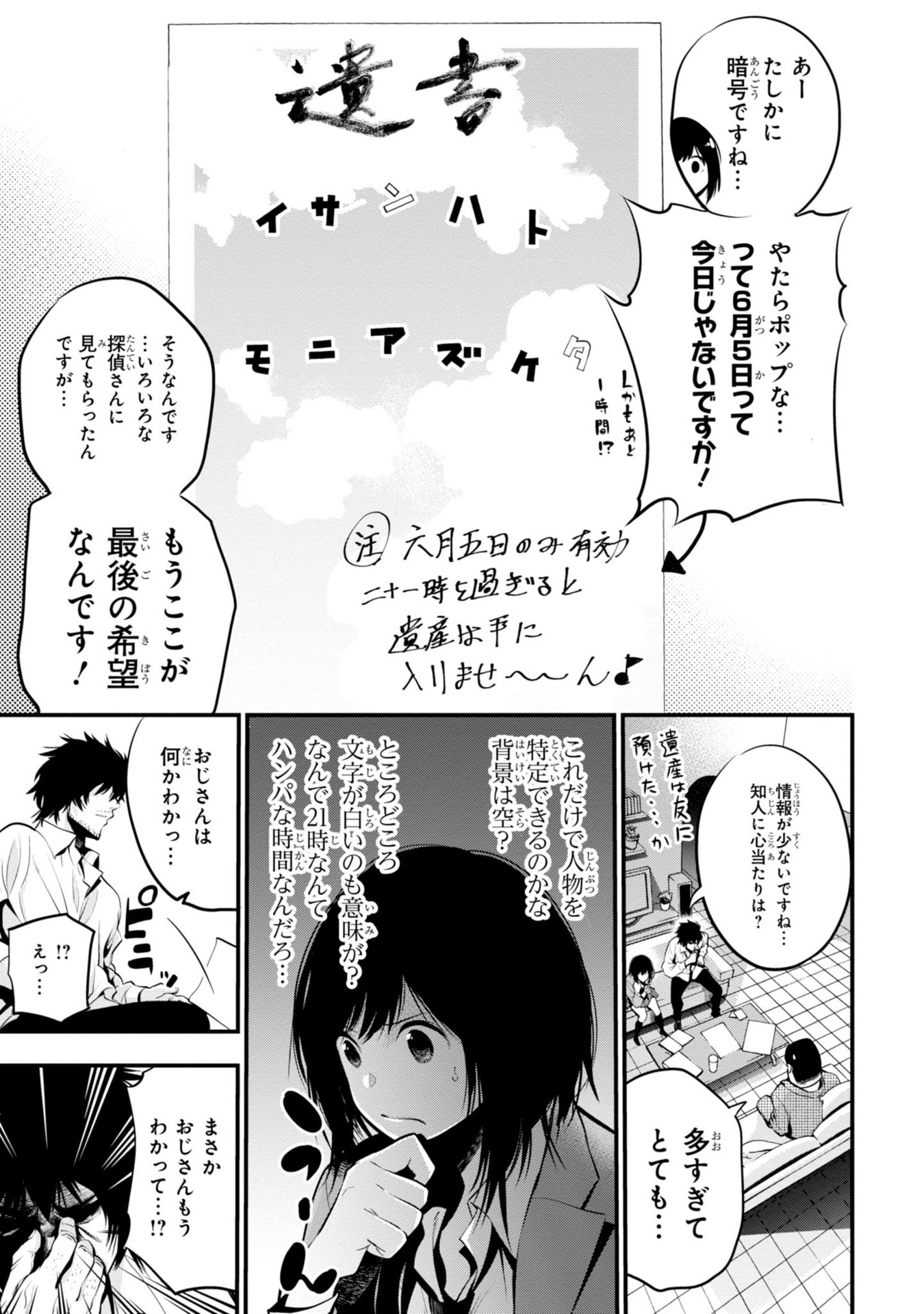 Mattaku Saikin no Tantei to Kitara Chap 11 - Next Chap 12